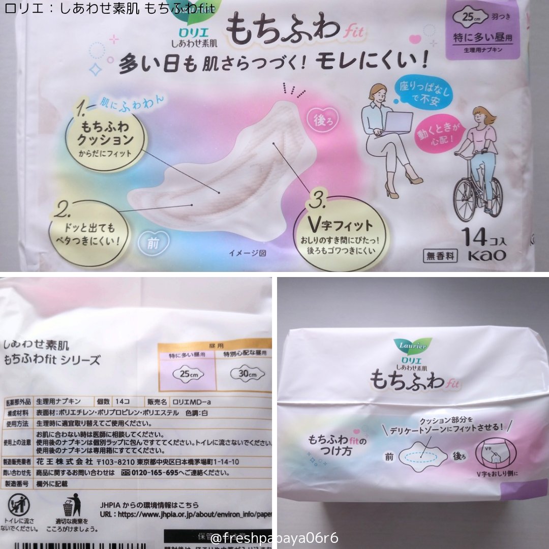 ロリエ もちふわ fit 25cm 羽つき 14コ入 (医薬部外品 )/ロリエ/ナプキンを使ったクチコミ（2枚目）