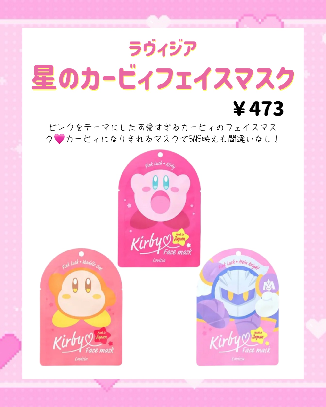 星のカービィフェイスマスク/ラヴィジア/シートマスク・パックを使ったクチコミ（2枚目）