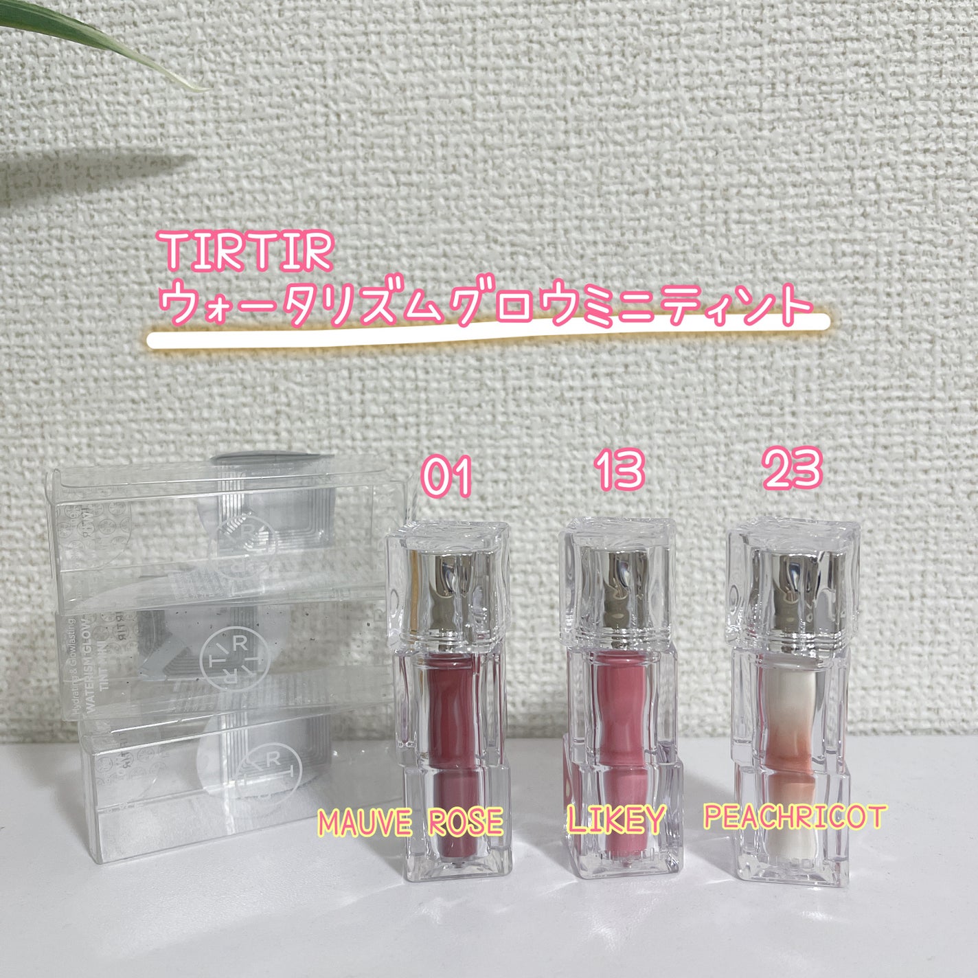 ウォーターリズムグロウティント/TIRTIR(ティルティル)/リップティントを使ったクチコミ(1枚目)