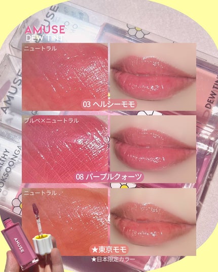デューティント/AMUSE/リップティントを使ったクチコミ(4枚目)