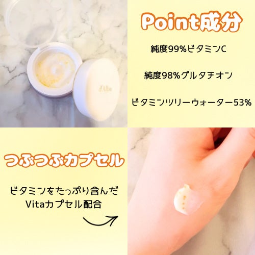 ビタトーニングカプセルクリーム/ダルバ/フェイスクリームを使ったクチコミ(2枚目)