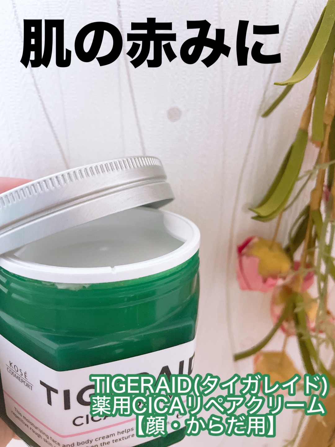 薬用CICAリペア クリーム/タイガレイド/フェイスクリームを使ったクチコミ（1枚目）