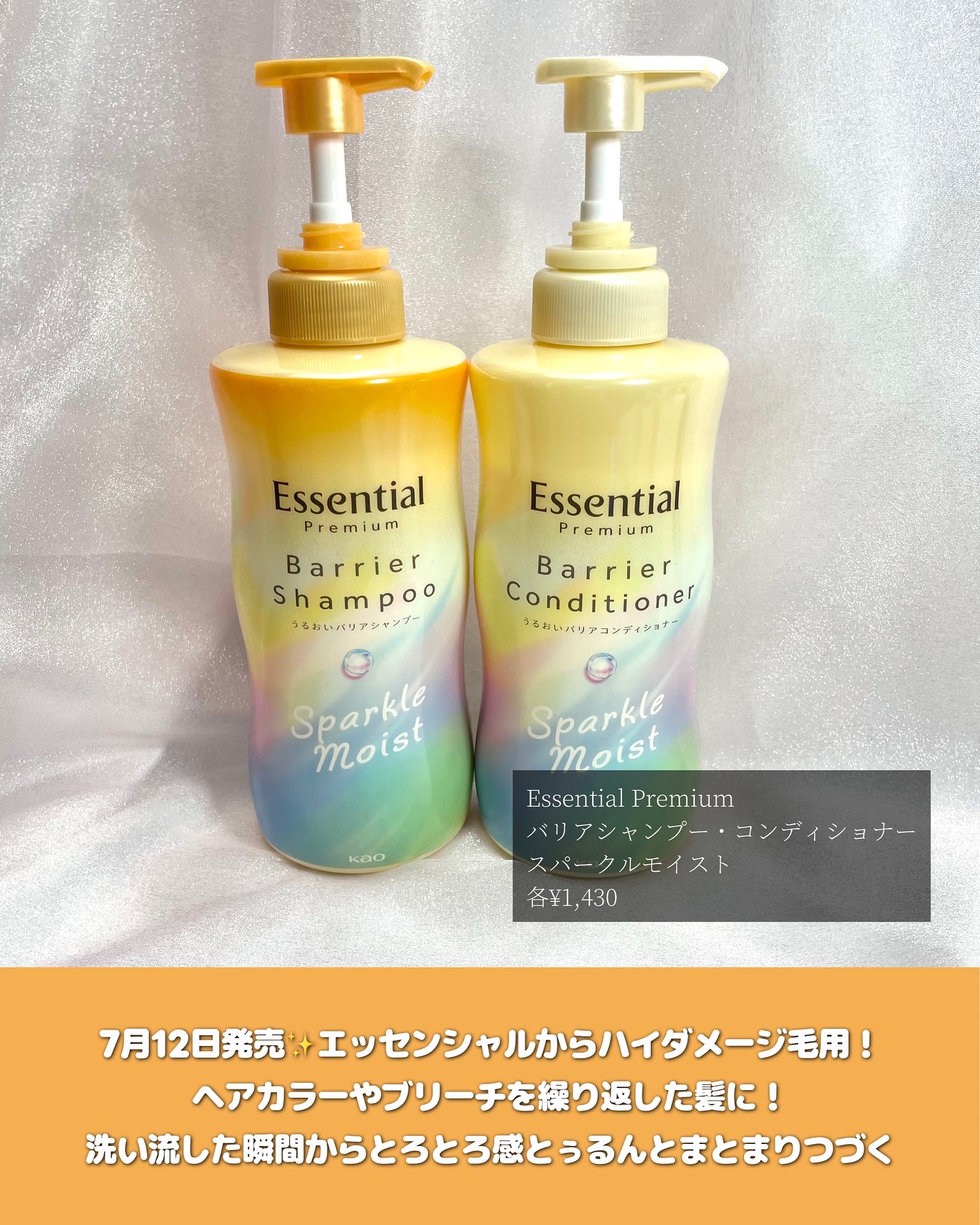 エッセンシャルプレミアム バリアシャンプー・コンディショナー スパークルモイスト/エッセンシャル/市販シャンプーを使ったクチコミ（2枚目）