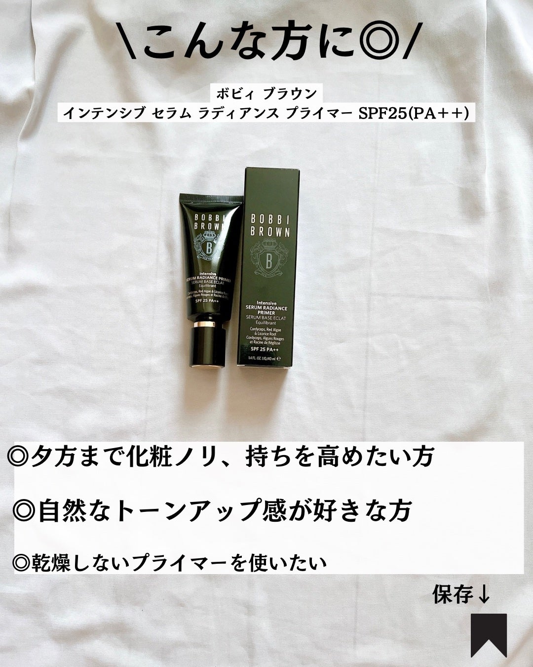 インテンシブ セラム ラディアンス プライマー/BOBBI BROWN/化粧下地を使ったクチコミ(8枚目)