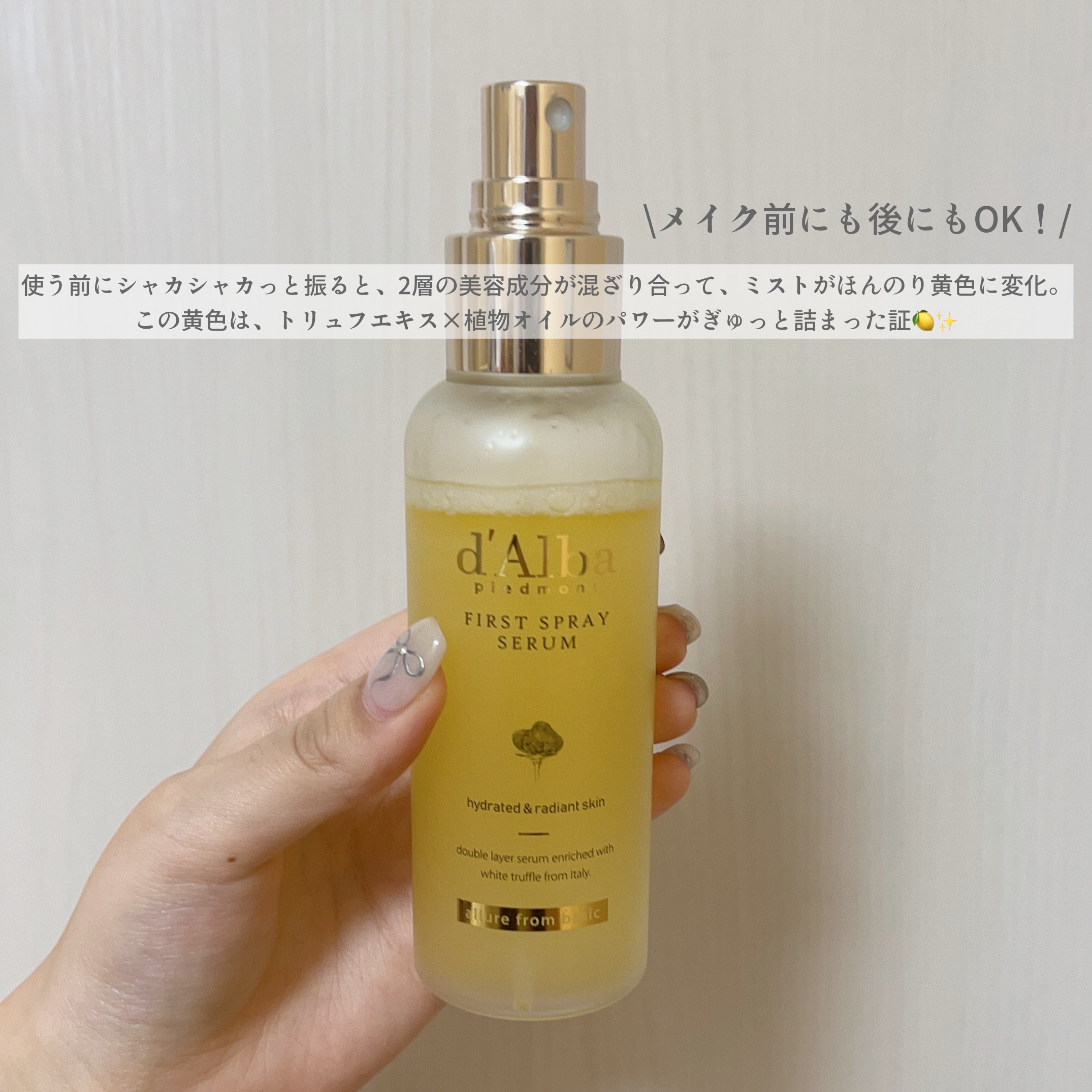 ダルバ ホワイトトリュフファーストスプレーセラム/ダルバ/ミスト状化粧水を使ったクチコミ（2枚目）