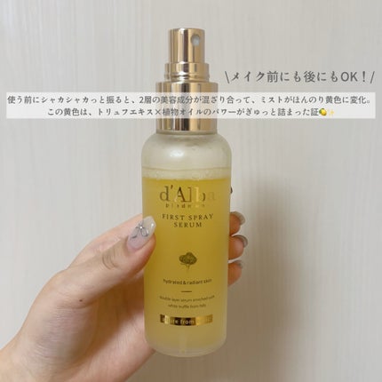 ダルバ ホワイトトリュフファーストスプレーセラム/ダルバ/ミスト状化粧水を使ったクチコミ(2枚目)
