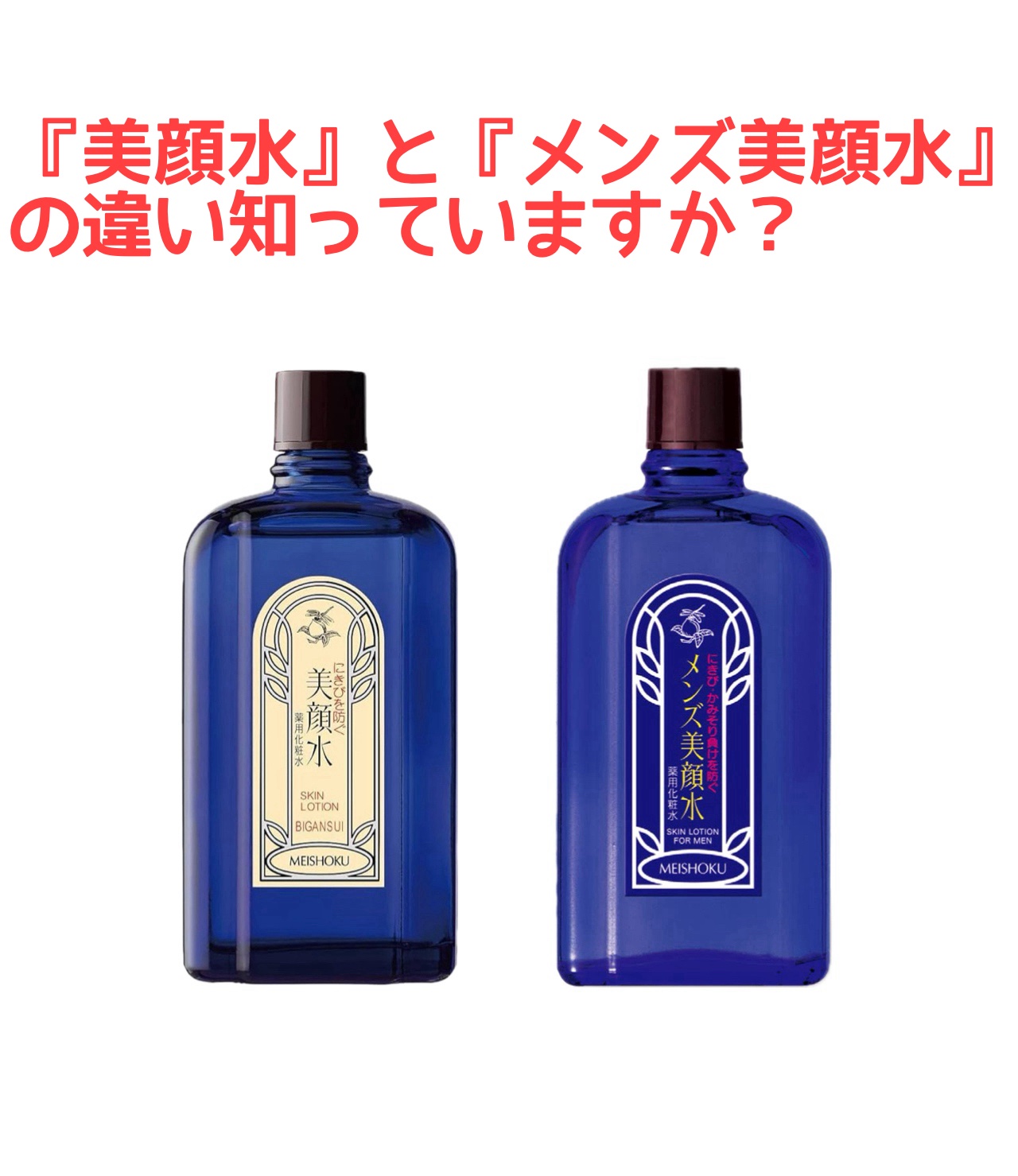 明色美顔水 薬用化粧水/美顔/化粧水を使ったクチコミ（1枚目）