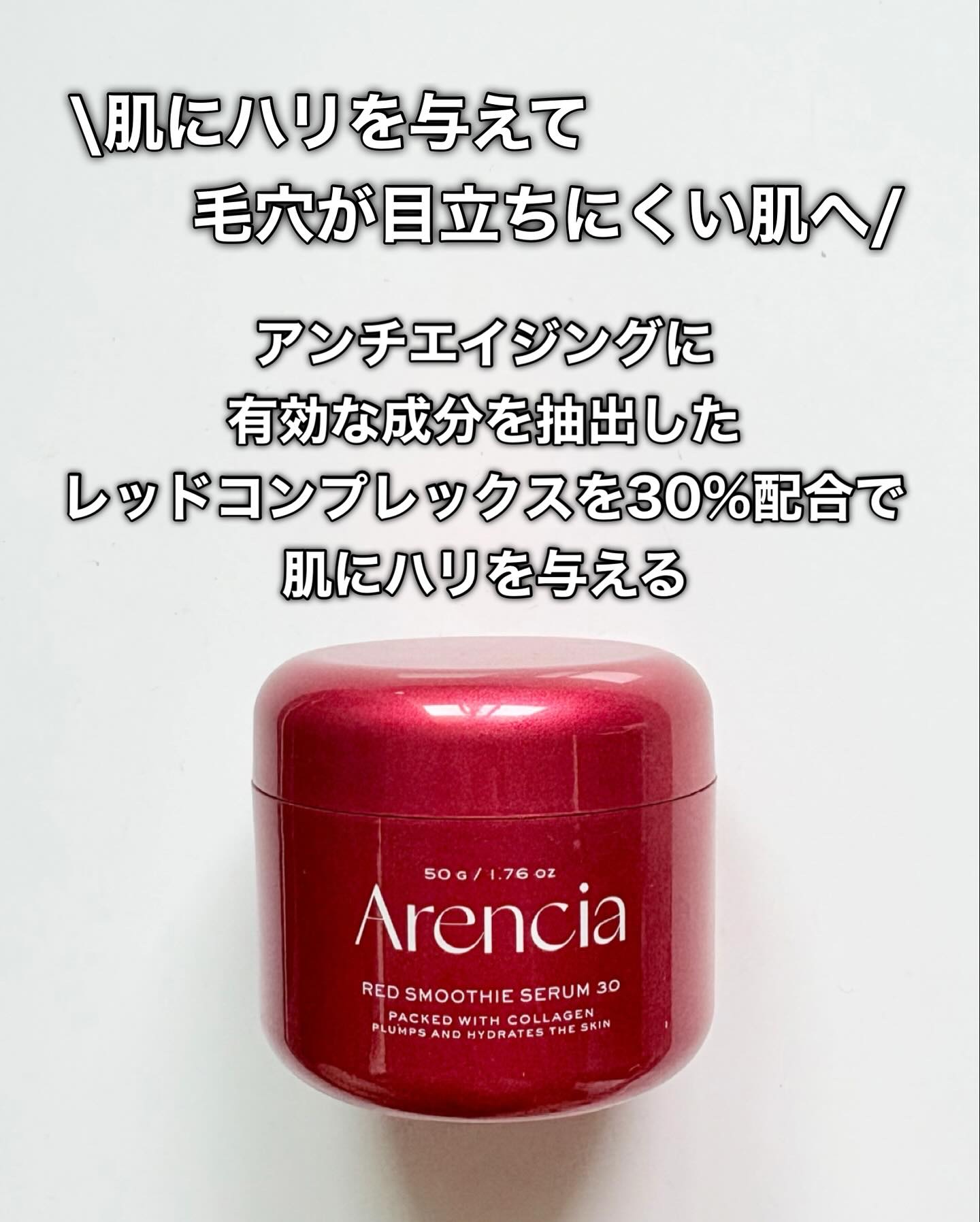 レッドモチセラム30/アレンシア/美容液を使ったクチコミ（3枚目）