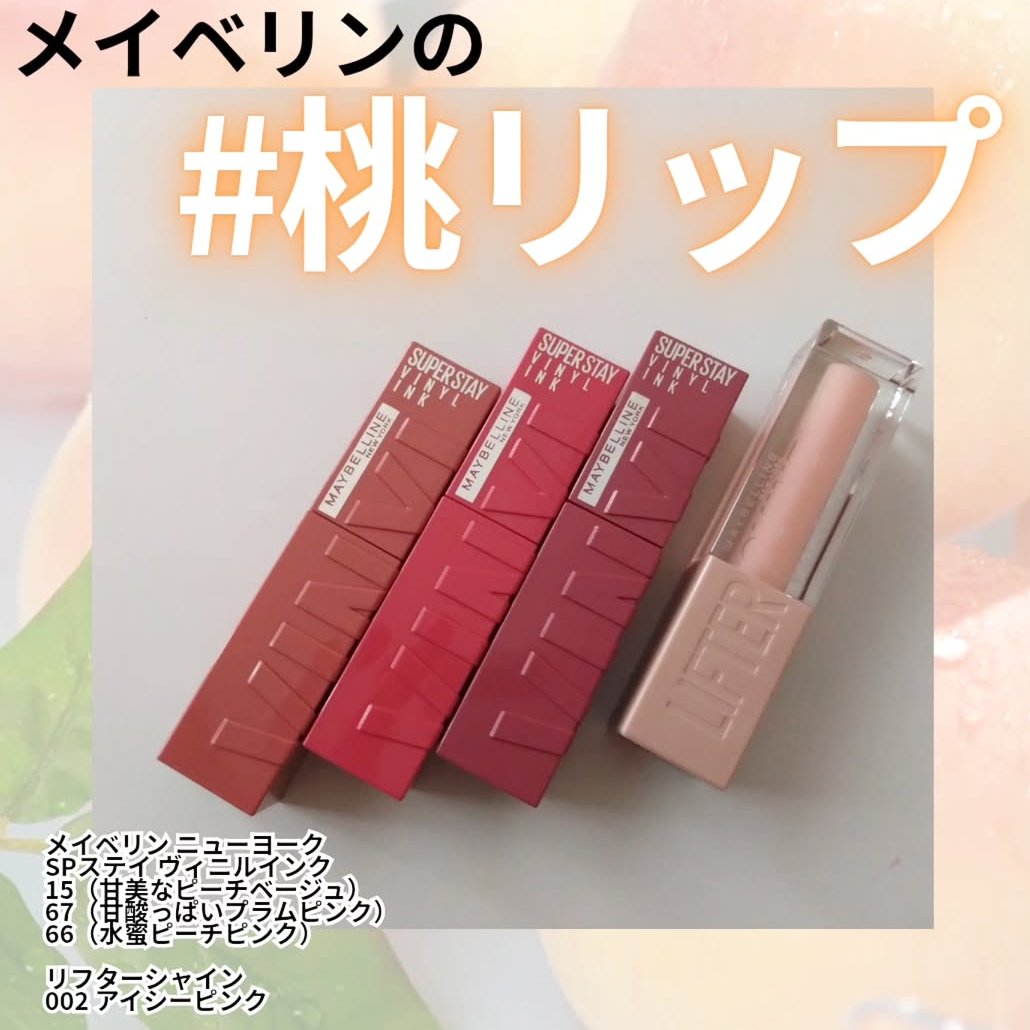 SPステイ ヴィニルインク/MAYBELLINE NEW YORK/口紅を使ったクチコミ（1枚目）