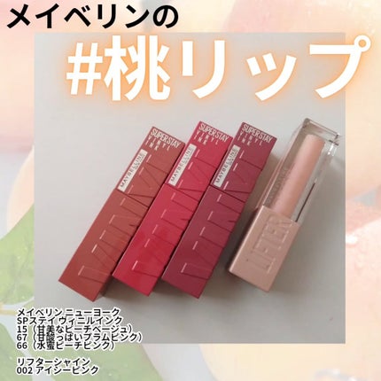 SPステイ ヴィニルインク/MAYBELLINE NEW YORK/口紅を使ったクチコミ(1枚目)