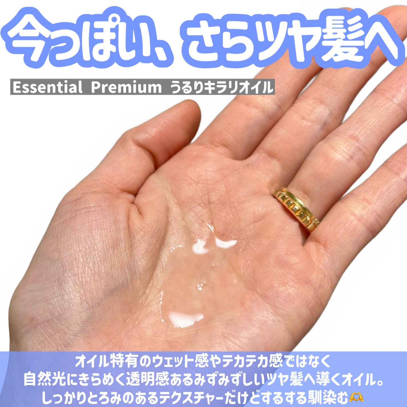 エッセンシャル プレミアム うるりキラリオイル/エッセンシャル/ヘアオイルを使ったクチコミ(2枚目)