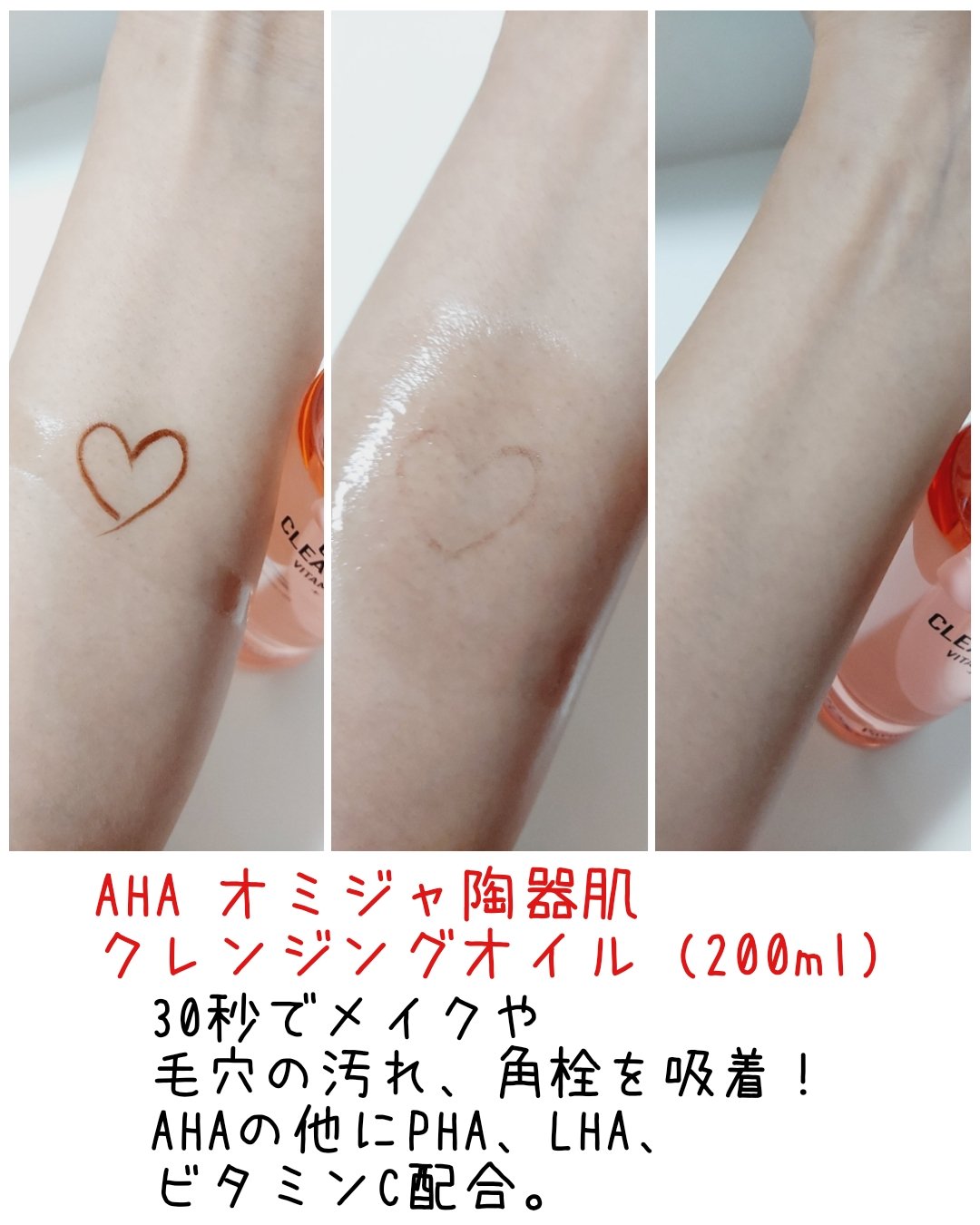 AHA オミジャ 陶器肌 クレンジング オイル/parnell/オイルクレンジングを使ったクチコミ（2枚目）