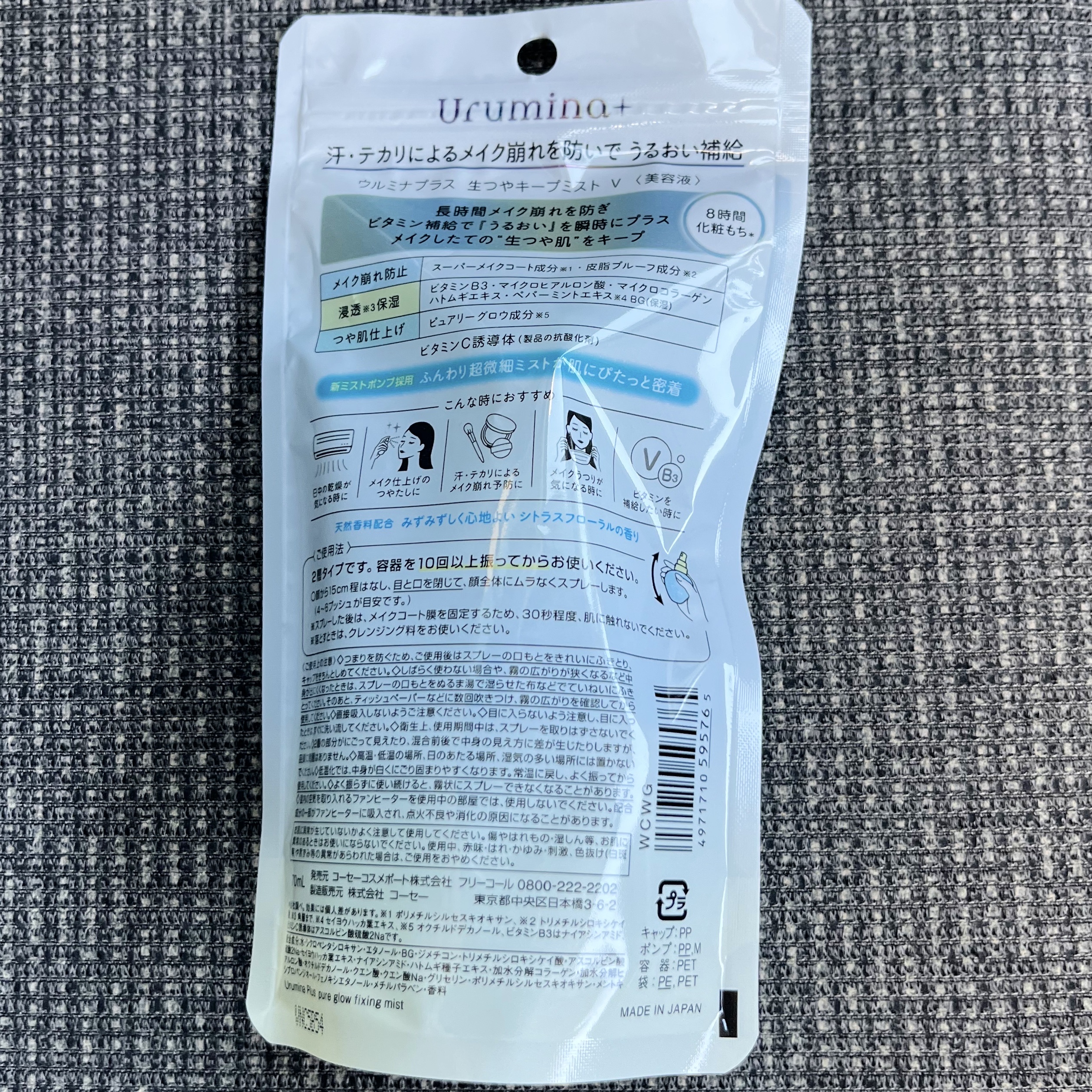 ウルミナプラス 生つやキープミスト V/ウルミナプラス/美容液を使ったクチコミ（2枚目）