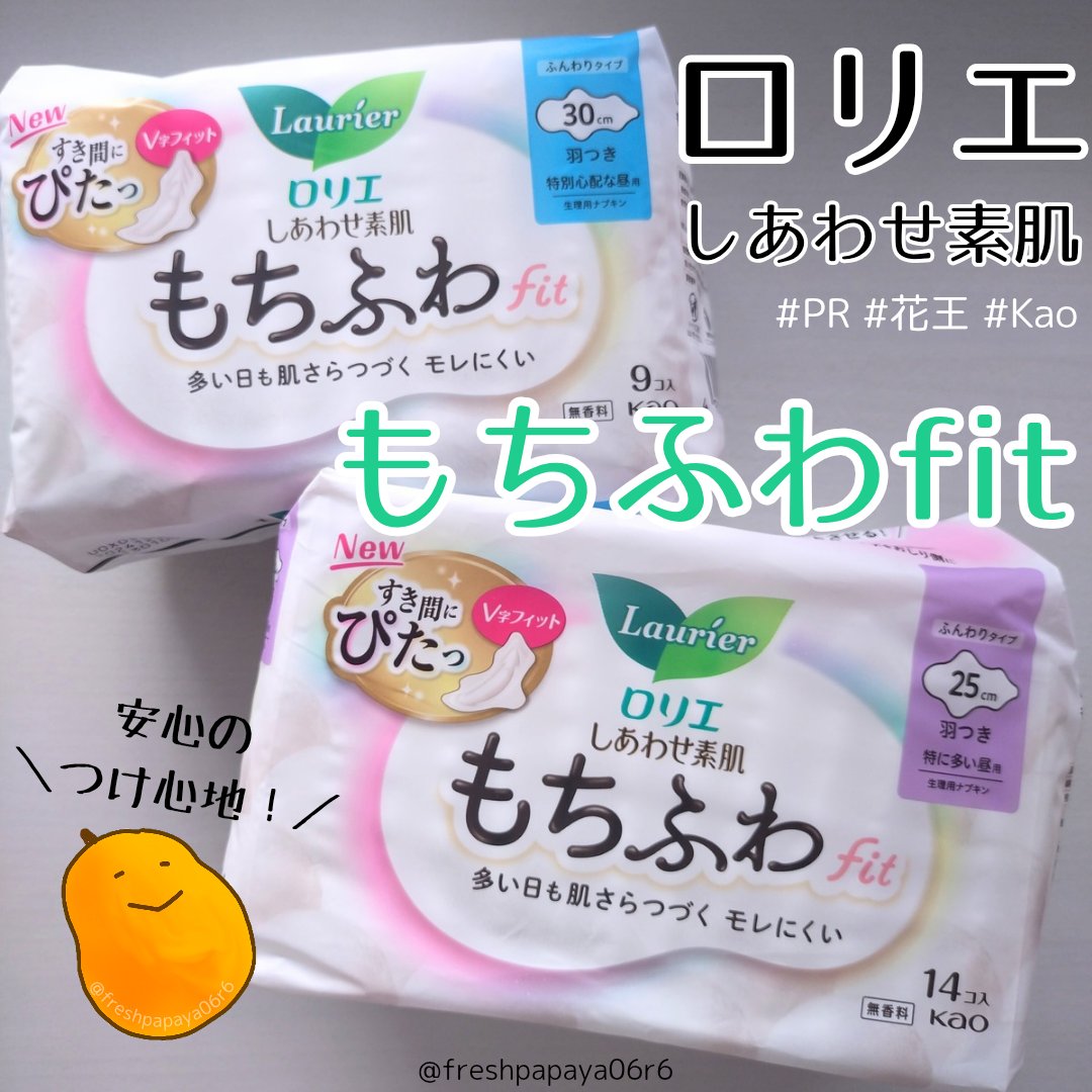 ロリエ もちふわ fit 25cm 羽つき 14コ入 (医薬部外品 )/ロリエ/ナプキンを使ったクチコミ（1枚目）