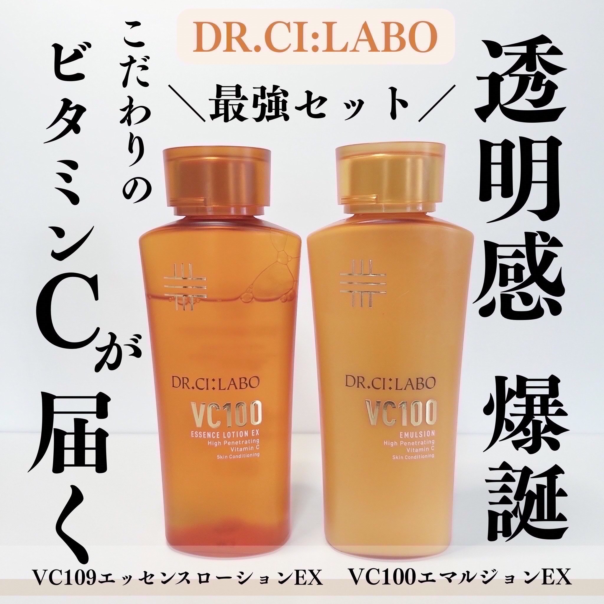 VC100エッセンスローション EX/ドクターシーラボⓇ/化粧水を使ったクチコミ（1枚目）