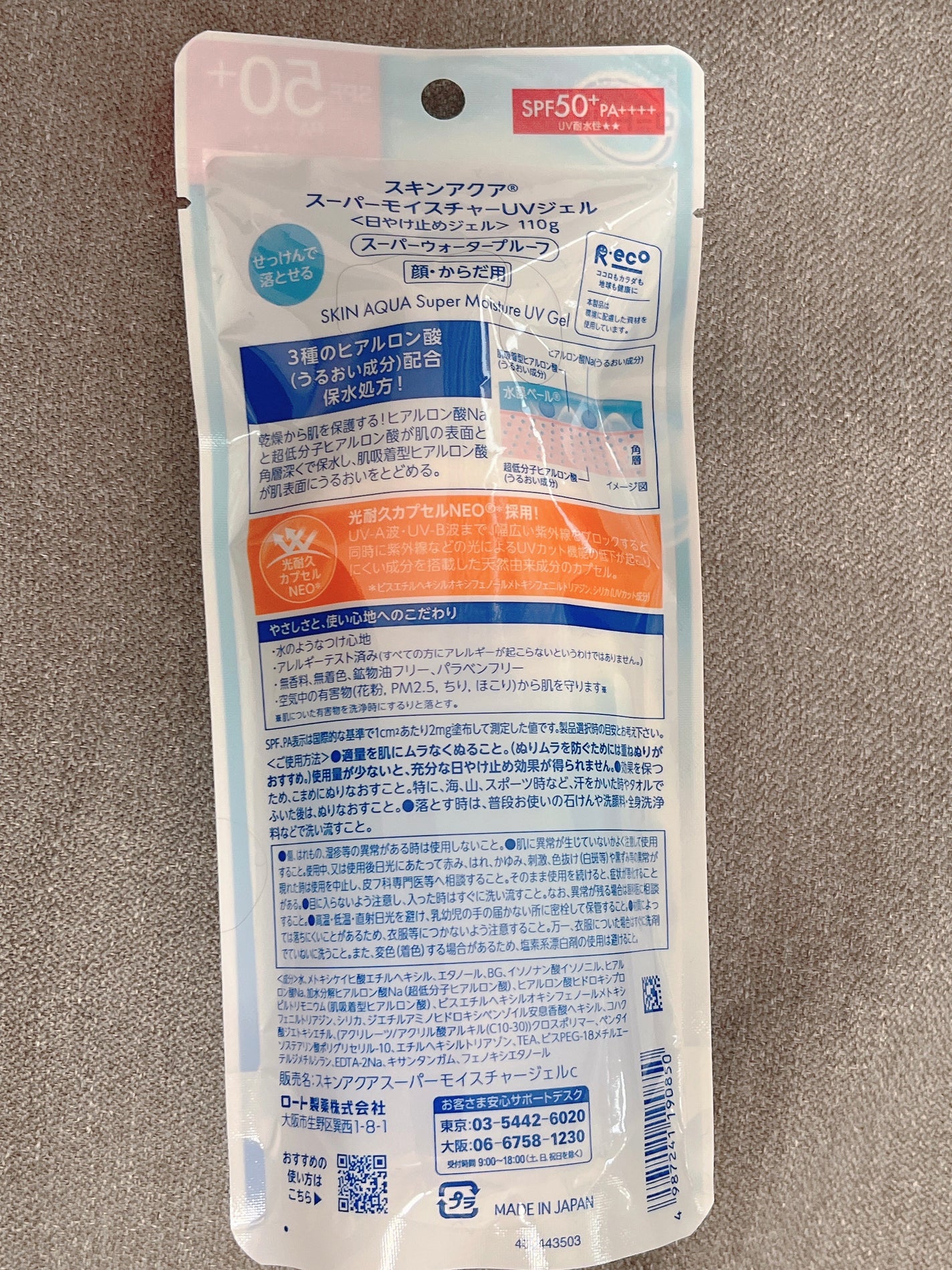 スキンアクア スーパーモイスチャージェル/スキンアクア/日焼け止めジェルを使ったクチコミ(2枚目)