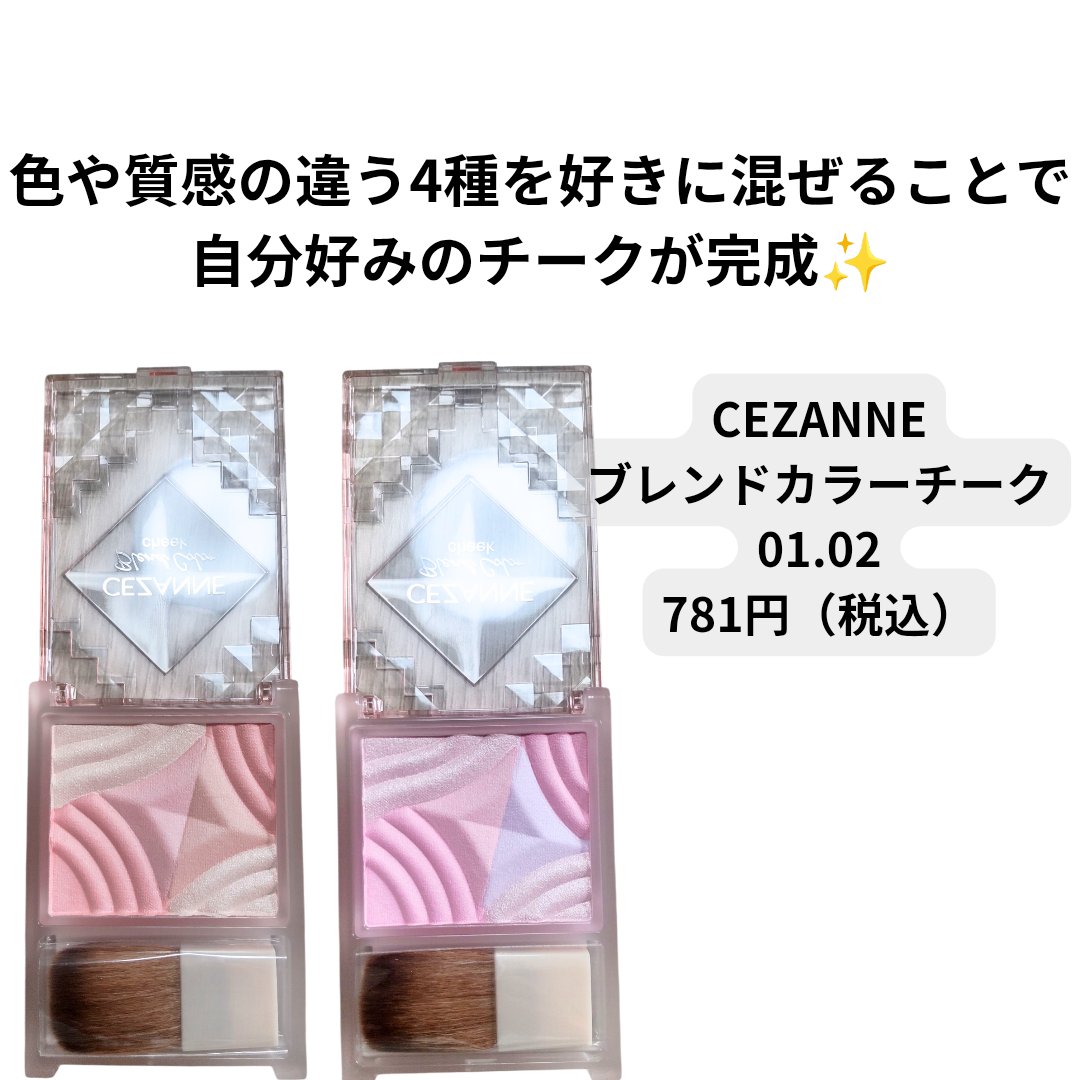 ブレンドカラーチーク/CEZANNE/チークを使ったクチコミ（2枚目）