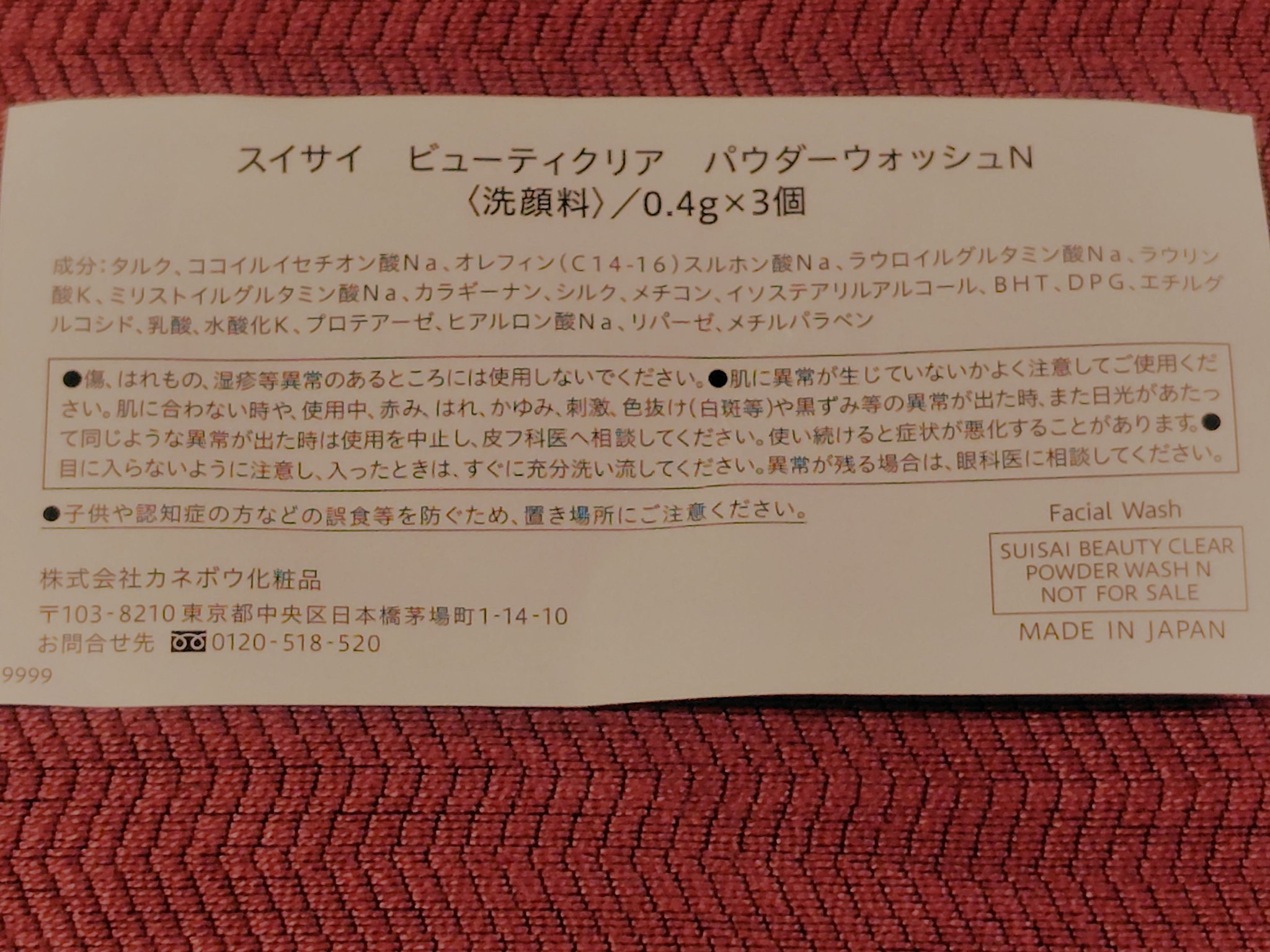 スイサイ ビューティクリア パウダーウォッシュN/suisai/洗顔パウダーを使ったクチコミ（2枚目）