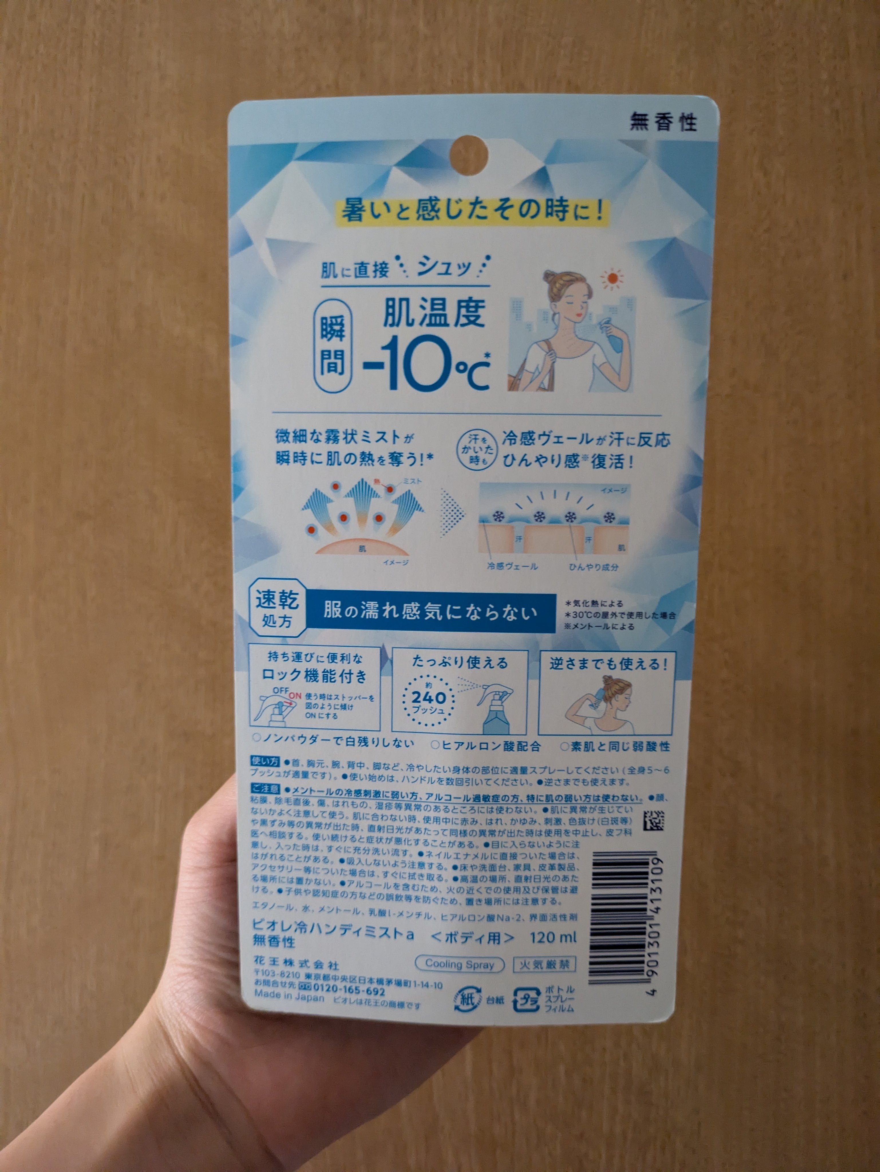 冷ハンディミスト 無香性 本体 120ml/ビオレ/デオドラント・制汗剤を使ったクチコミ（2枚目）