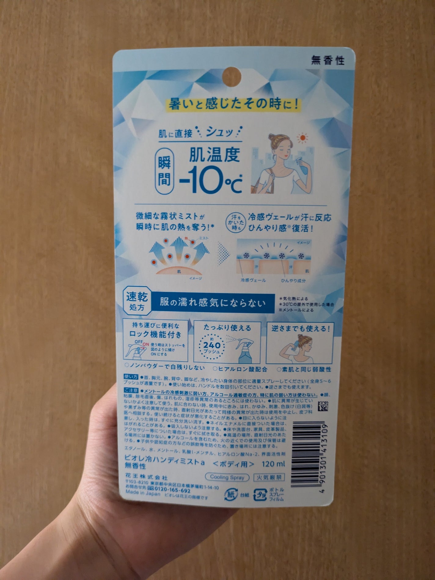 冷ハンディミスト 無香性/ビオレ/デオドラント・制汗剤を使ったクチコミ(2枚目)