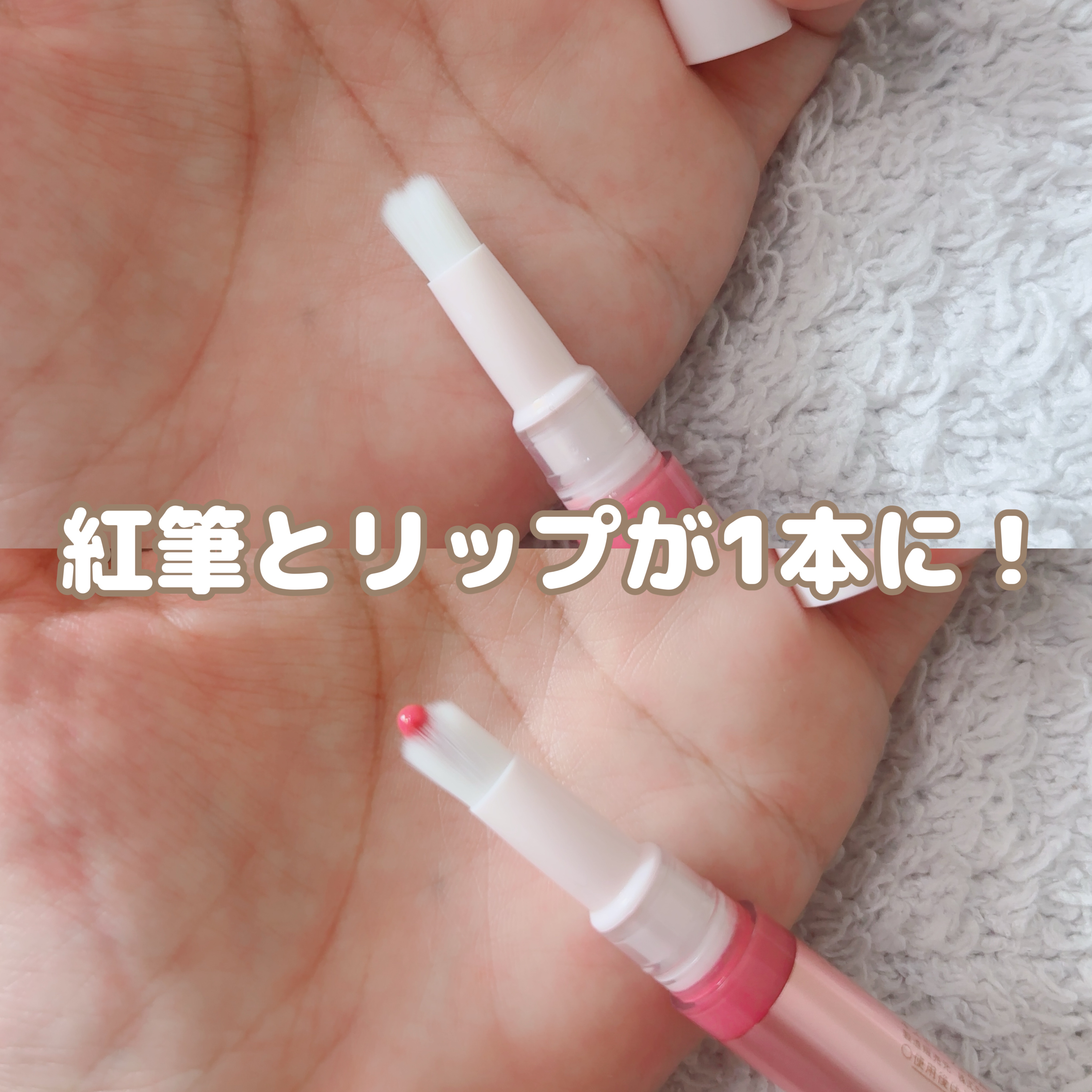 キスミー　フェルム　紅筆リップグロウ/キスミー フェルム/口紅を使ったクチコミ（1枚目）