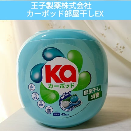 カーポッド/王子製薬/洗濯洗剤を使ったクチコミ(1枚目)