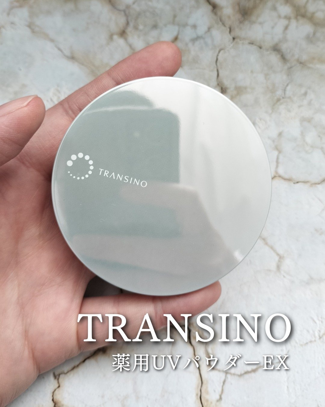 トランシーノ薬用ＵＶパウダーＥＸ/トランシーノ/日焼け止めパウダーを使ったクチコミ（1枚目）