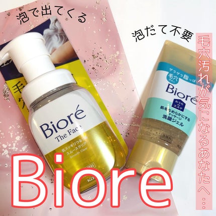 おうちdeエステ 肌をなめらかにする マッサージ洗顔ジェル/ビオレ/その他洗顔料を使ったクチコミ(1枚目)