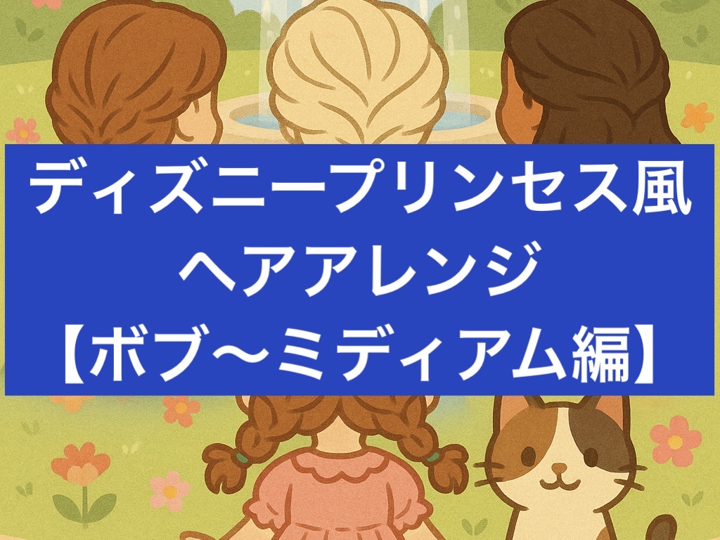 ディズニープリンセス フレグランスミスト フラワーワルツ/ディズニー(シービック)/香水(その他)を使ったクチコミ（1枚目）