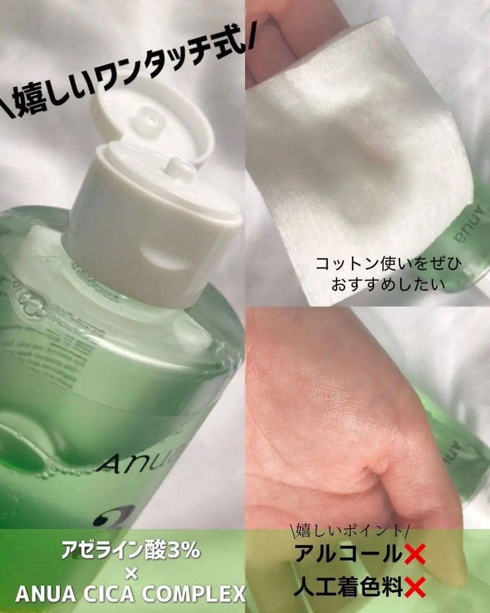 アヌアアゼライン酸3 CICAスキンクリアトナー/Anua/化粧水を使ったクチコミ(2枚目)