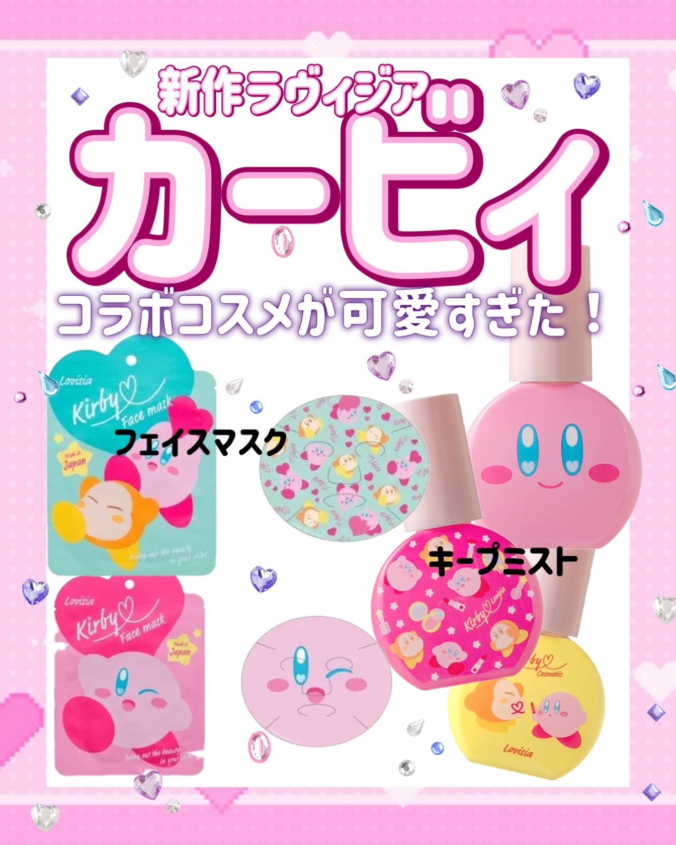 星のカービィフェイスマスク/ラヴィジア/シートマスク・パックを使ったクチコミ（1枚目）