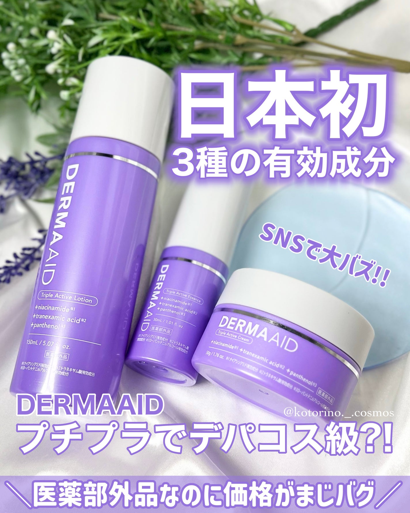 ダーマエイド トリプルアクティブローション【医薬部外品】/pdc/化粧水を使ったクチコミ(1枚目)