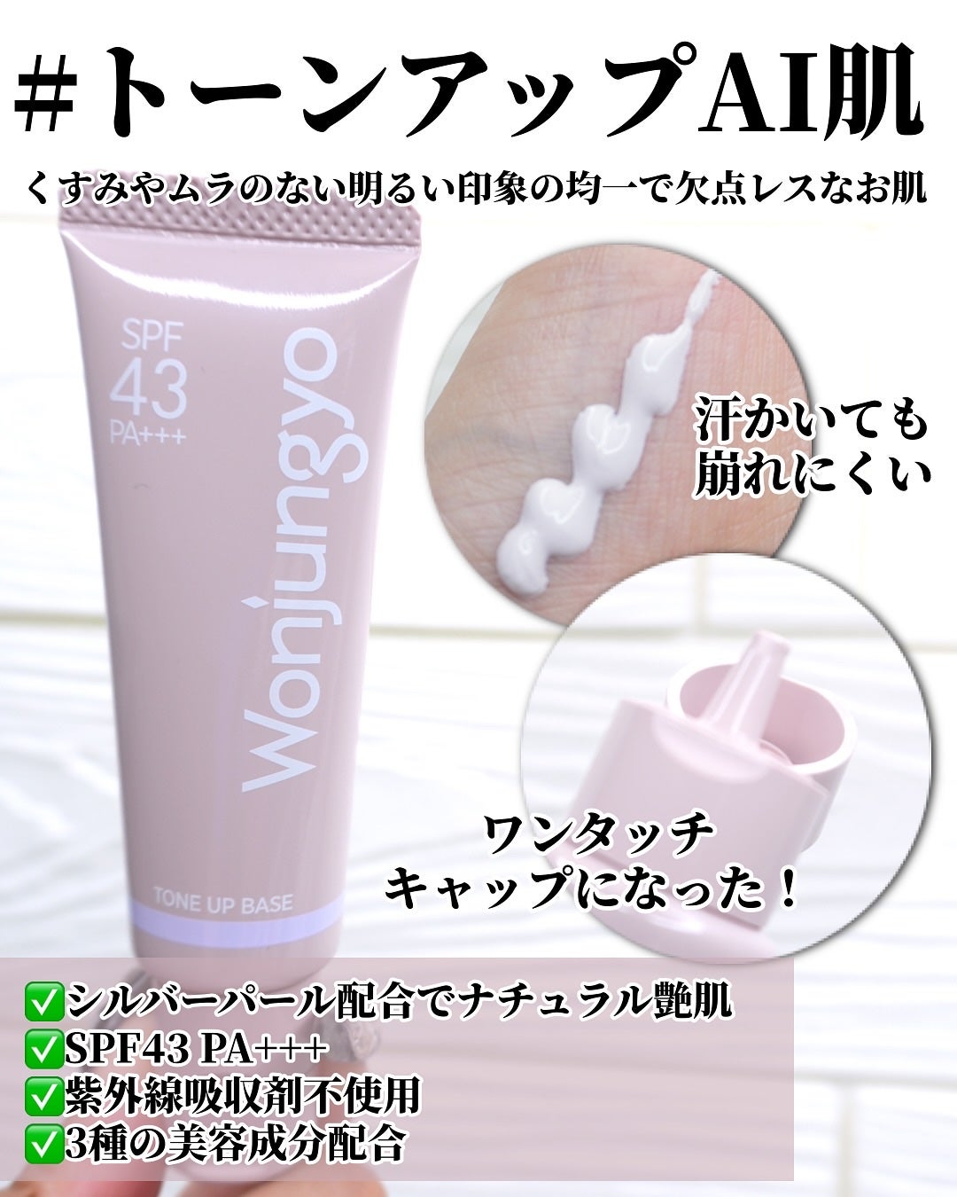 ひまちゃん /垢抜けの参考書 on LIPS 「【NEW】〜ウォンジョンヨの下地がリニューアル❕〜。.。:+*..」(3枚目)