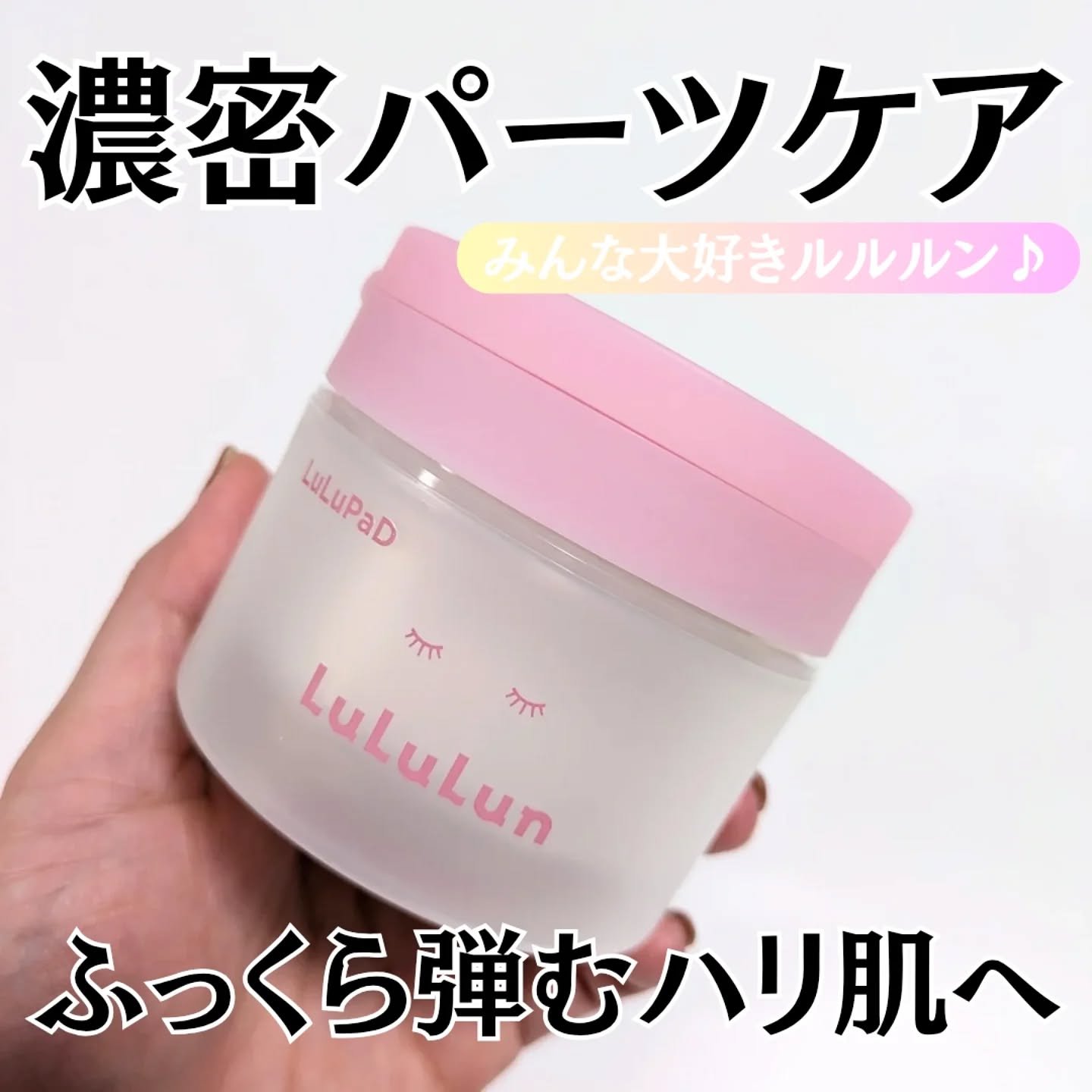 ルルルン トナーパッド うるおいON/ルルルン/トナーパッドを使ったクチコミ（1枚目）