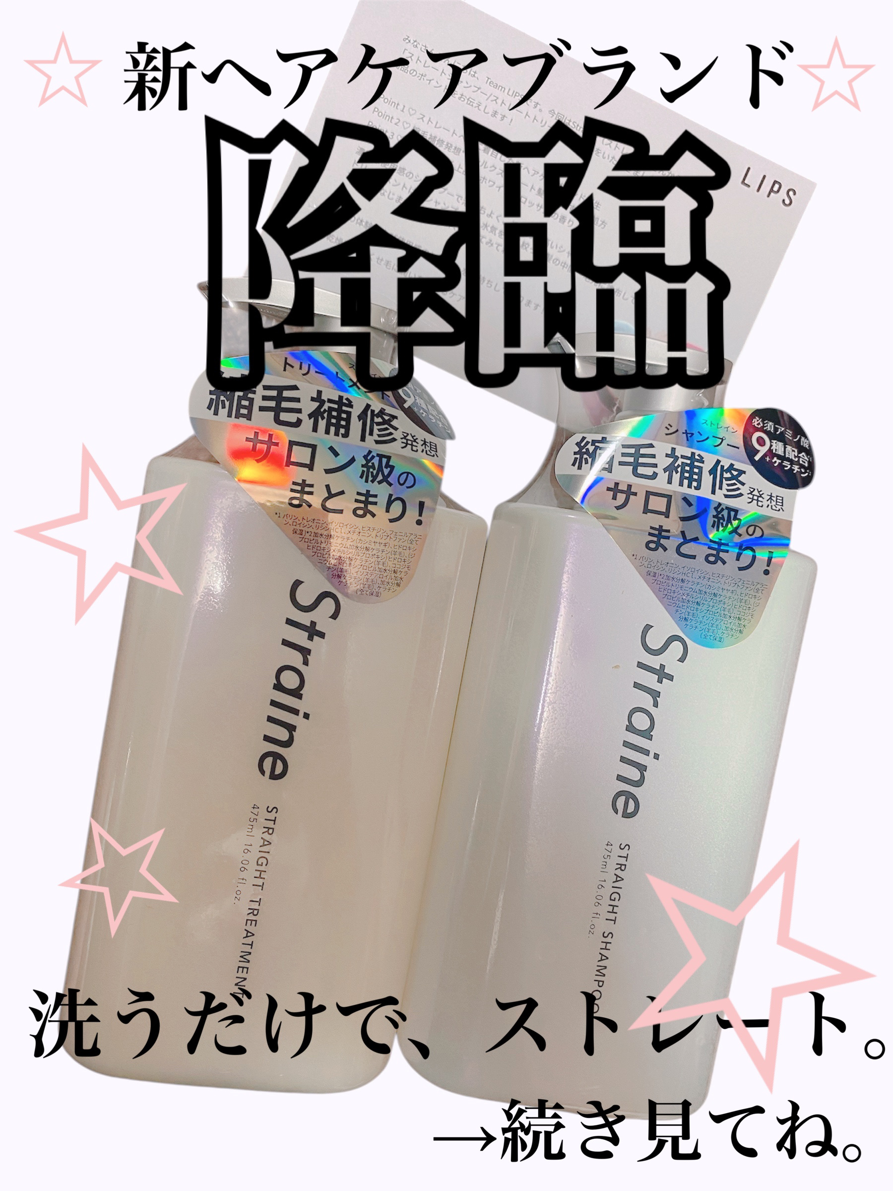 ストレートシャンプー/ストレートトリートメント ホワイトブロッサムの香り/Straine/市販シャンプーを使ったクチコミ（1枚目）