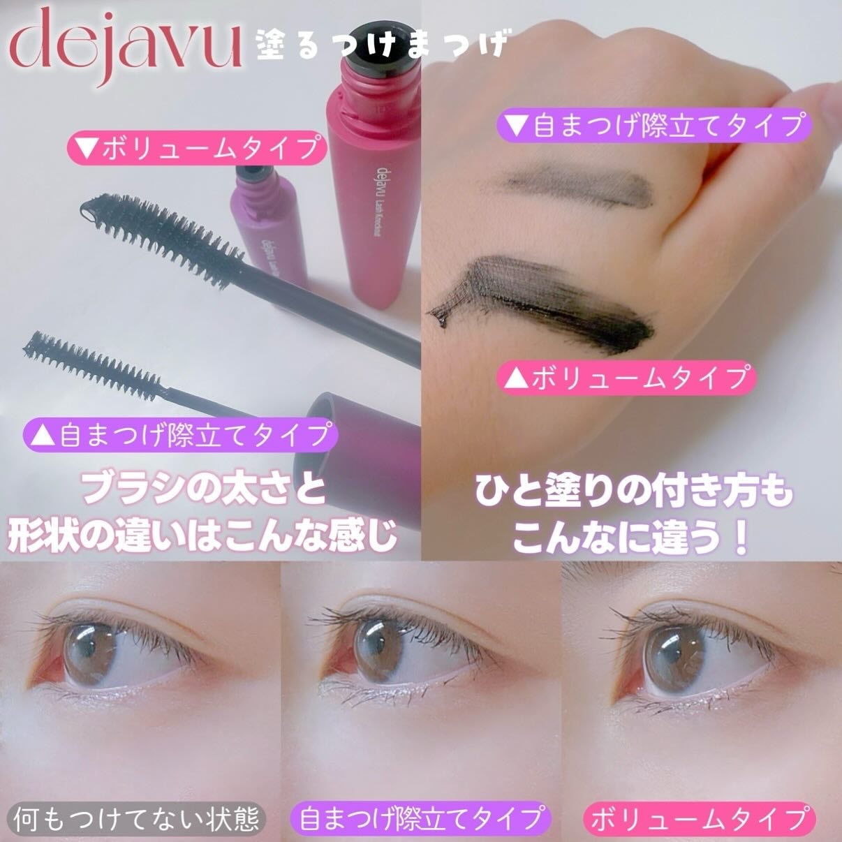 「塗るつけまつげ」ボリュームタイプ/デジャヴュ/マスカラを使ったクチコミ(3枚目)