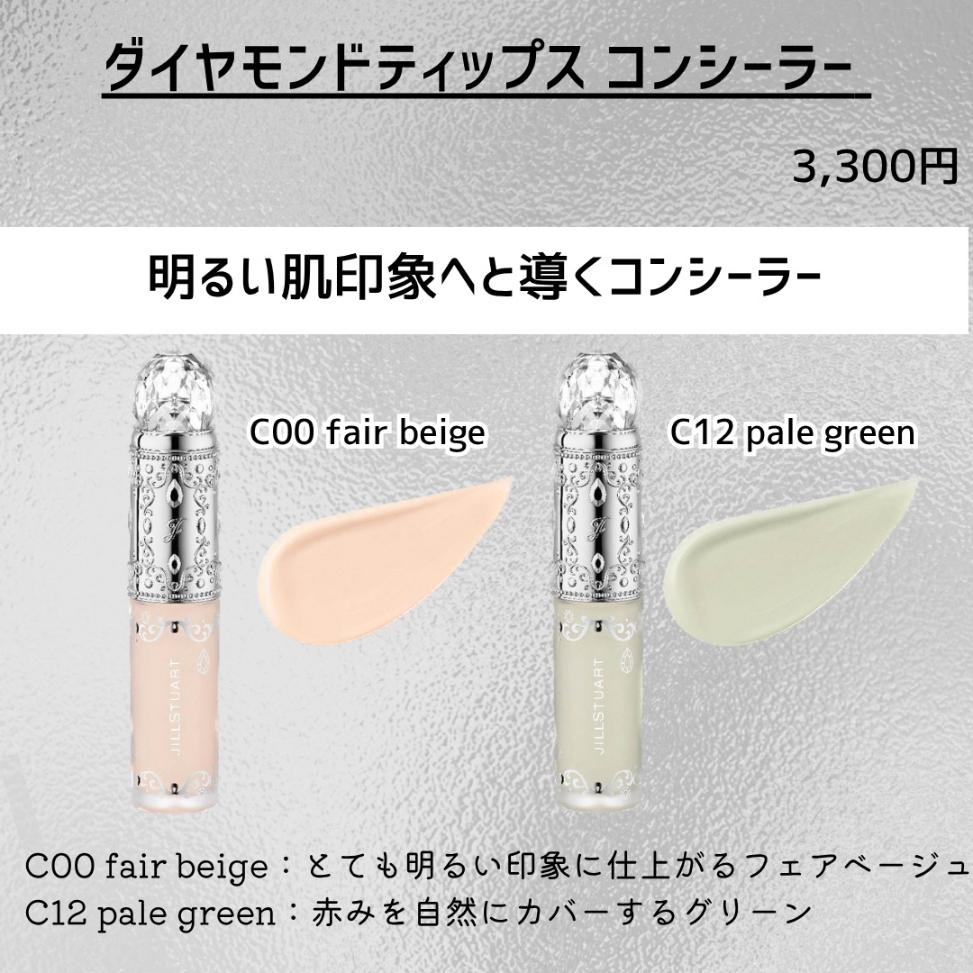ダイヤモンドティップス コンシーラー＜カバータイプ＞/JILL STUART/リキッドコンシーラーを使ったクチコミ（3枚目）