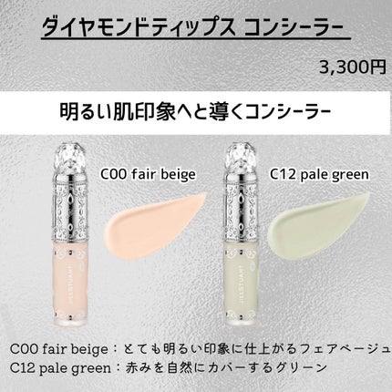 ダイヤモンドティップス コンシーラー<カバータイプ> C12 pale green/JILL STUART/リキッドコンシーラーを使ったクチコミ(3枚目)