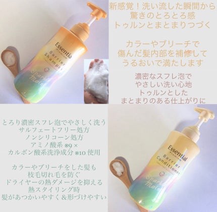エッセンシャルプレミアム バリアシャンプー・コンディショナー スパークルモイスト/エッセンシャル/市販シャンプーを使ったクチコミ(2枚目)