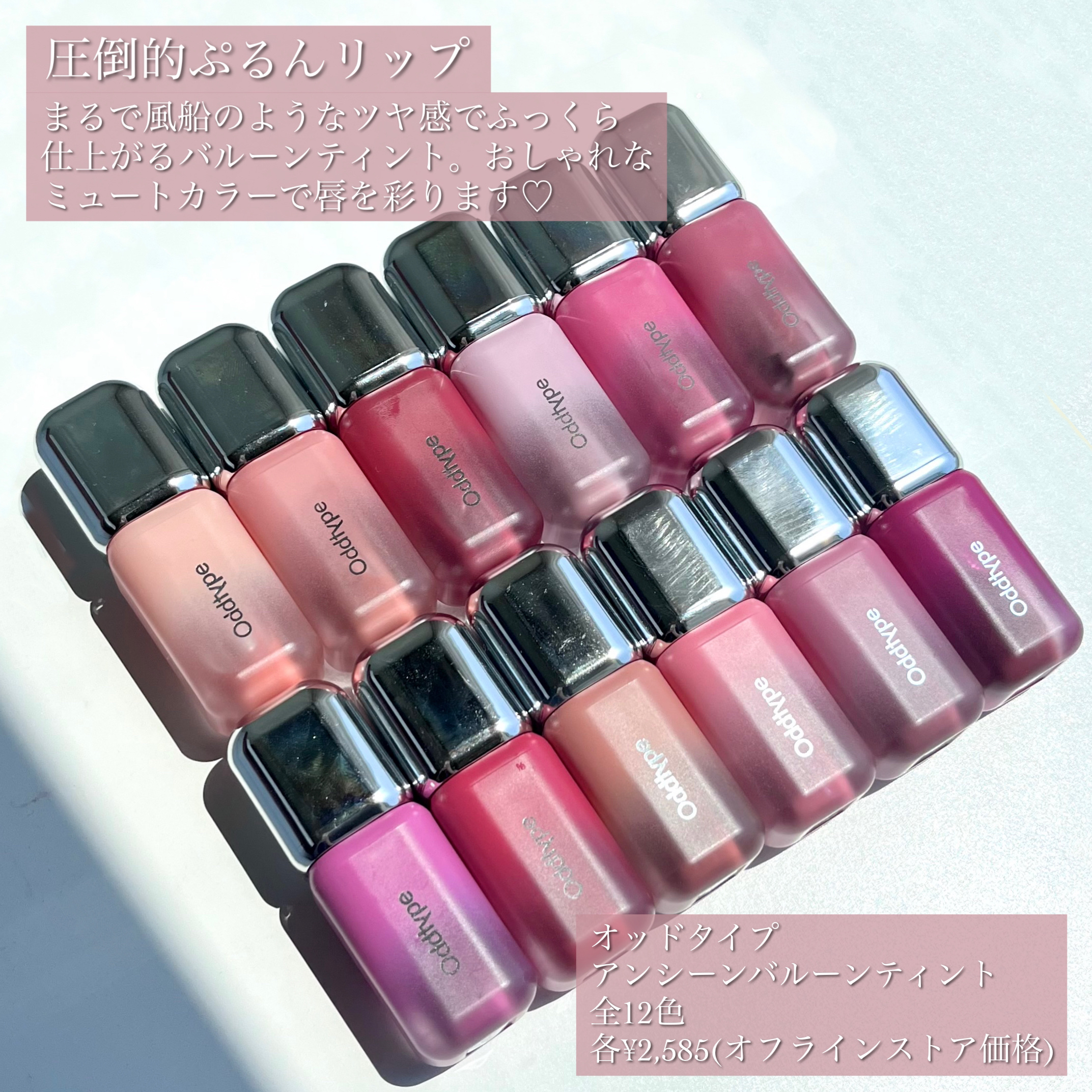 アンシーン バルーンティント/Oddtype/リップティントを使ったクチコミ（2枚目）