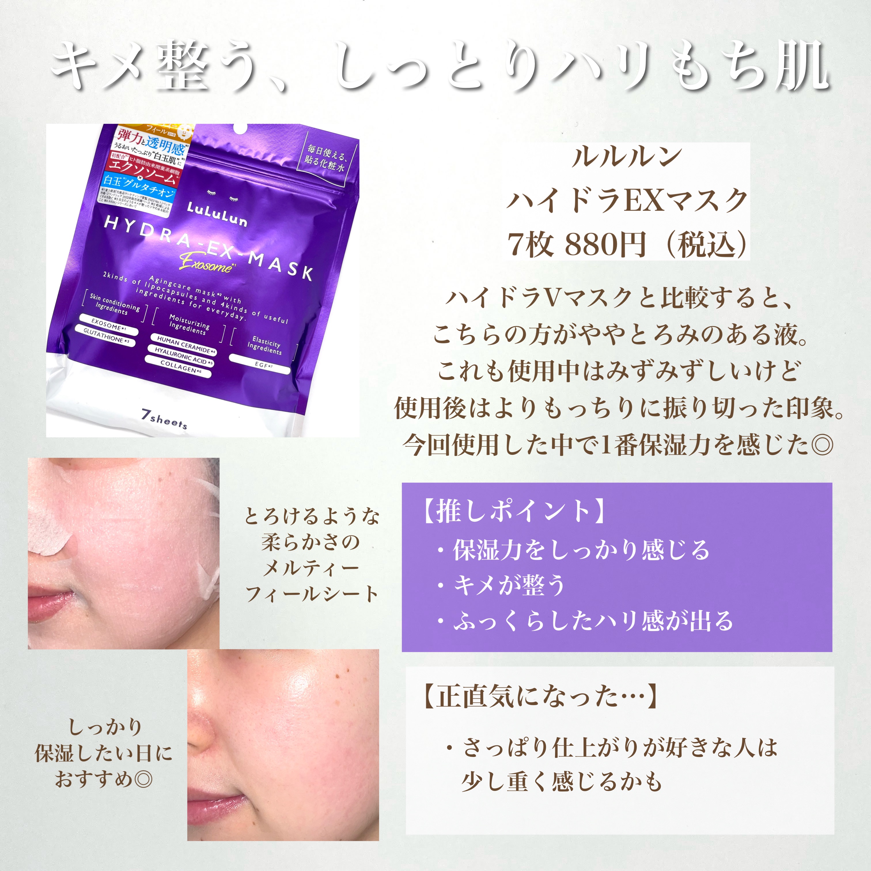 ルルルン ハイドラ EX マスク/ルルルン/シートマスク・パックを使ったクチコミ（3枚目）