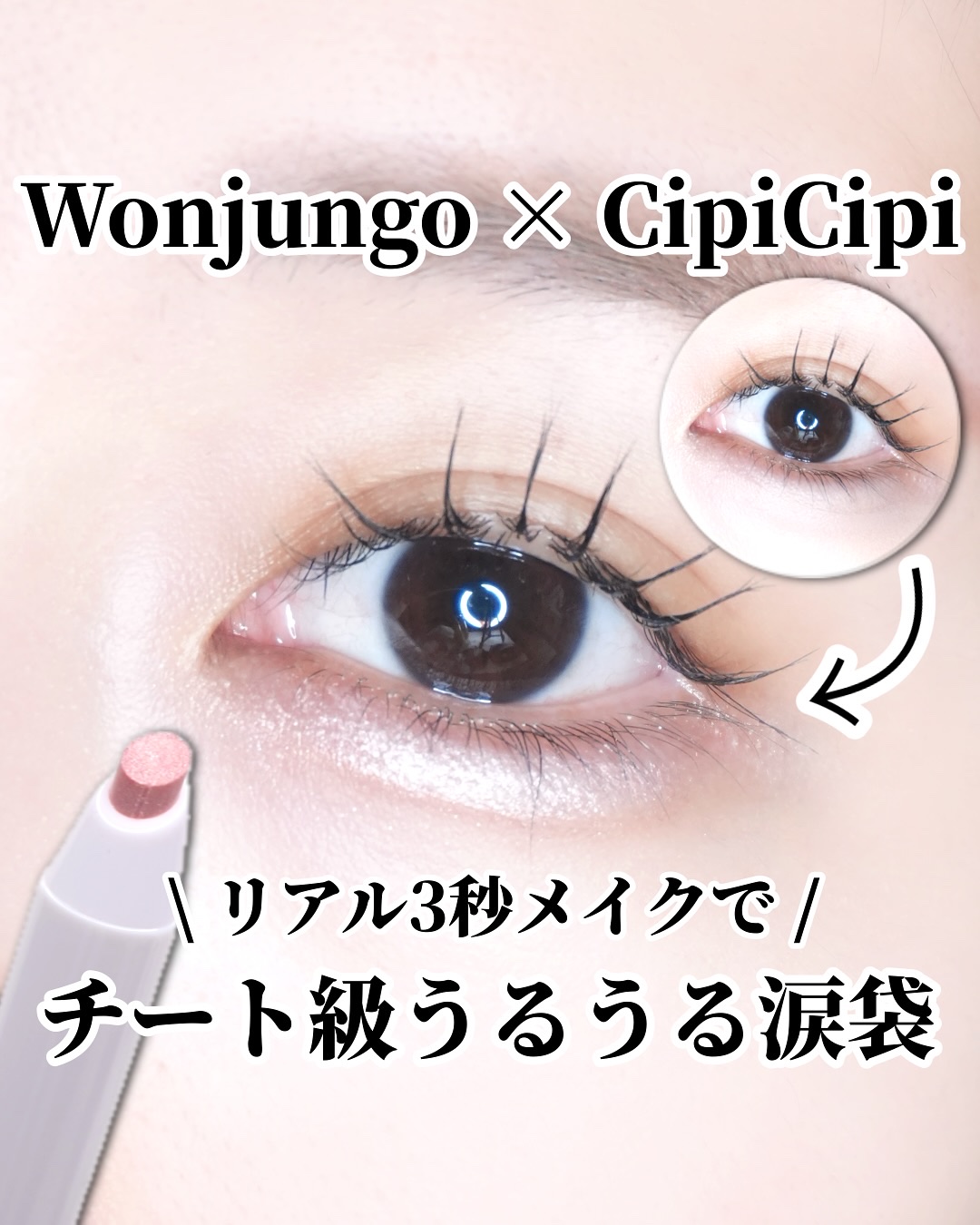 
【NEW】〜涙袋メーカー王道ブランドがコラボ...！！！〜

｡.｡:+* ﾟ ゜ﾟ *+:｡.｡:+* ﾟ ゜ﾟ *+:｡.｡.｡:+* ﾟ ゜ﾟ

本日のアイテム

ブランド名: シピシピ

商品名: シークレットキワミペンシル
値段