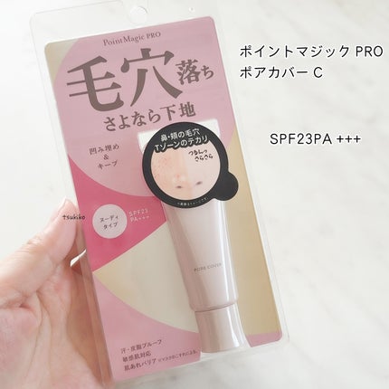 ポアカバー C/ポイントマジックPRO/化粧下地を使ったクチコミ(2枚目)