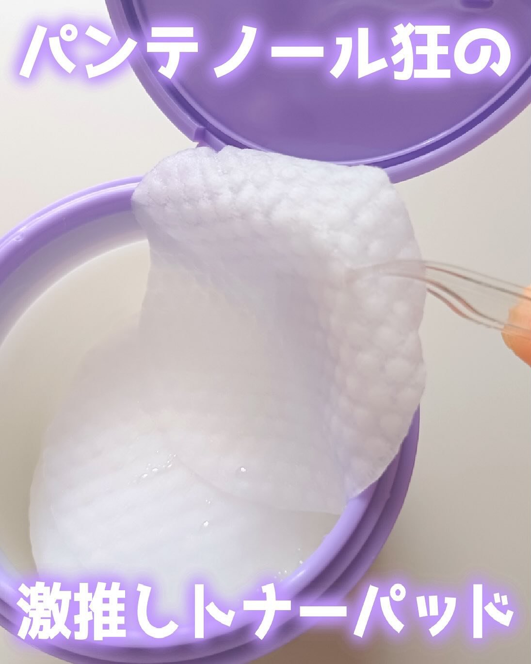 パンテノールバリアトナーパット/COSNORI/トナーパッドを使ったクチコミ（1枚目）