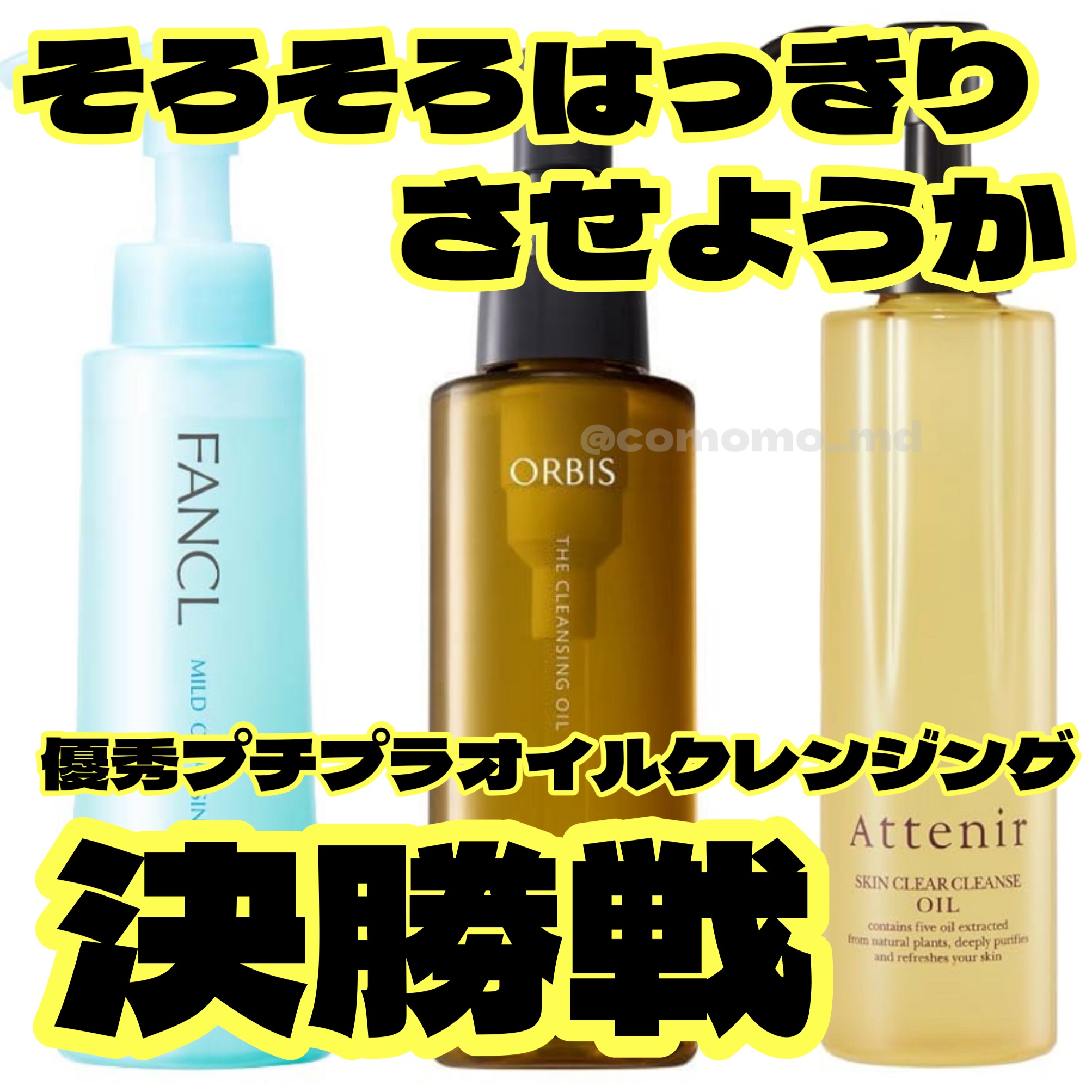 マイルドクレンジング オイル/ファンケル/オイルクレンジングを使ったクチコミ（1枚目）