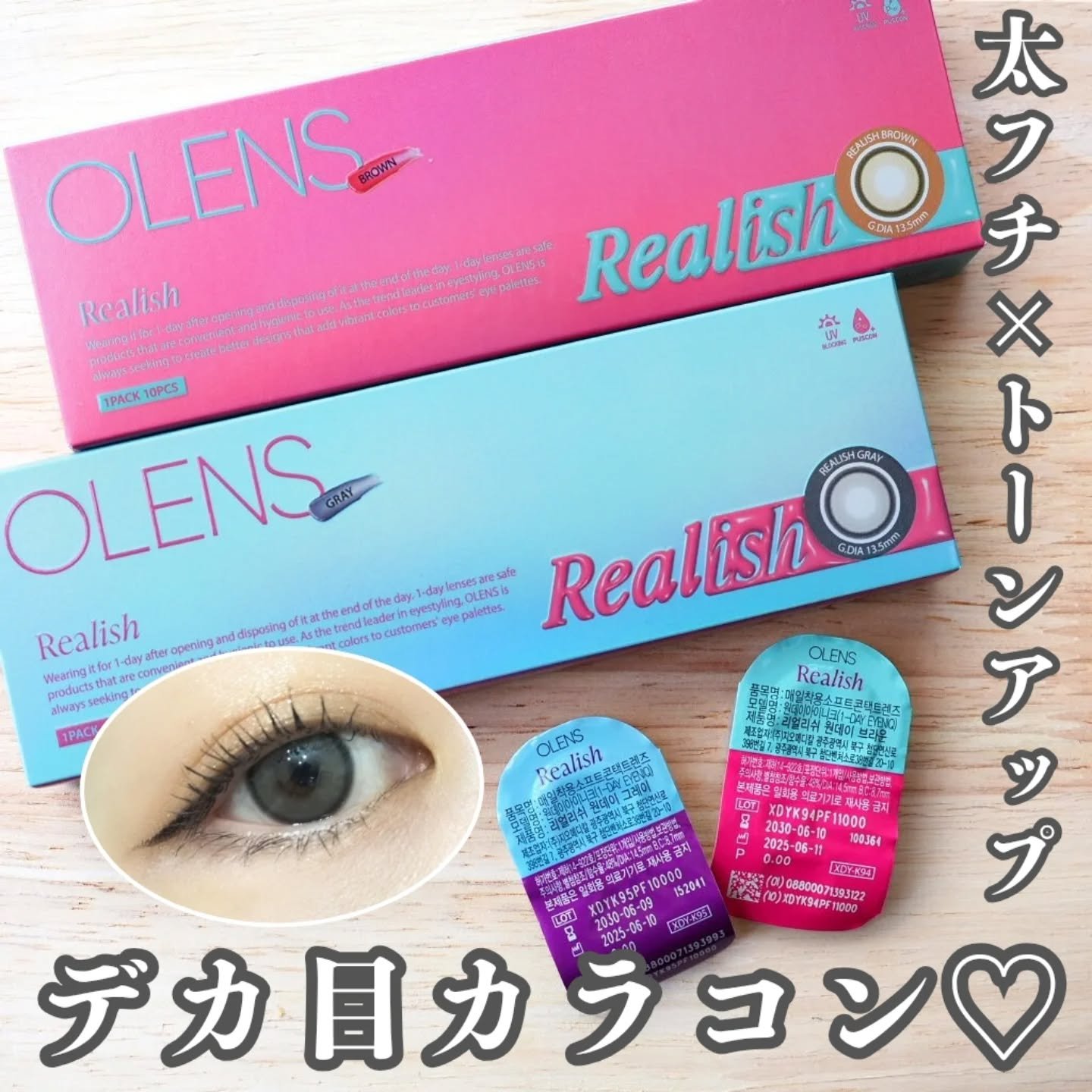 Realish 1day/OLENS/ワンデー（１DAY）カラコンを使ったクチコミ（1枚目）