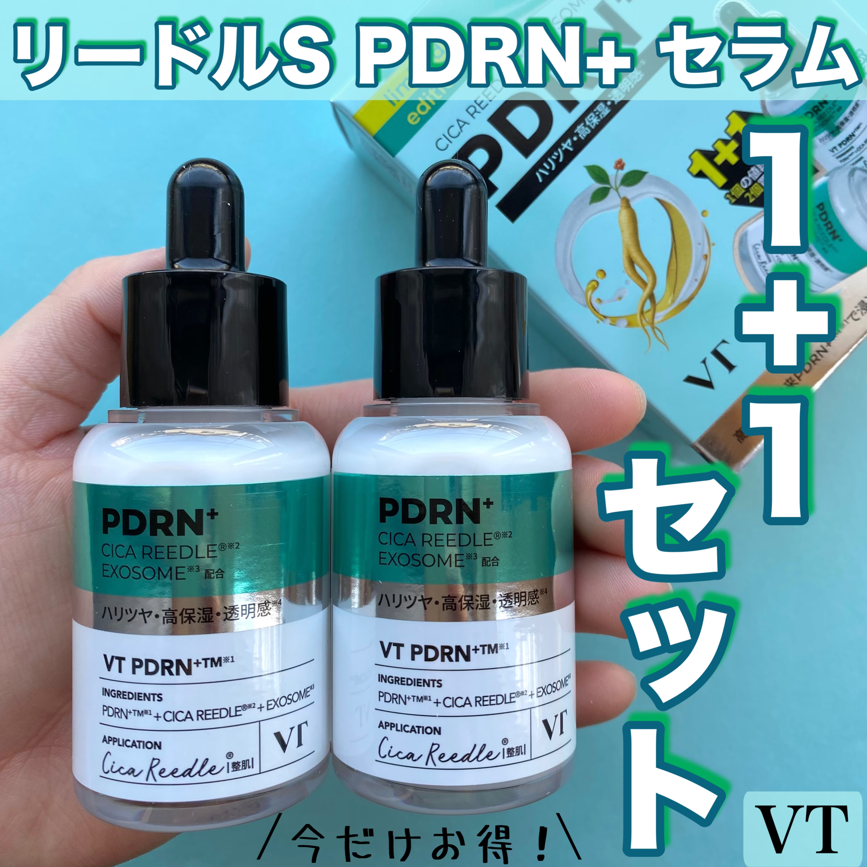 リードルS PDRN+ セラム/VT/美容液を使ったクチコミ（1枚目）