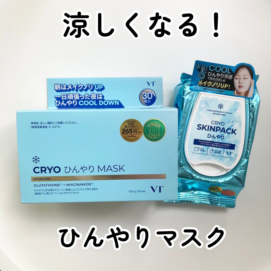 クライオアイス マスク/VT/シートマスク・パックを使ったクチコミ（1枚目）