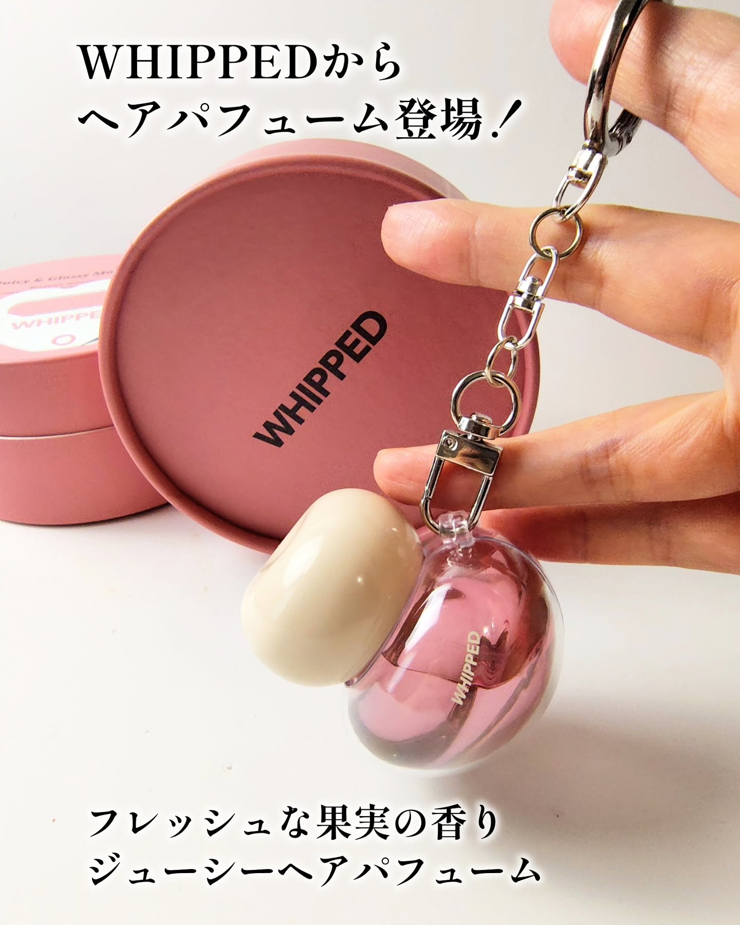 whipped @whipped._jp
からヘアパフューム
ついに7月1日発売😍

韓国コスメ好きな人はもう
目にしている人も多いはず！
果実みたいなコロンとした形がとっても可愛い
ヘアパフューム🌸
良い香りに包まれながら
ひと吹きで