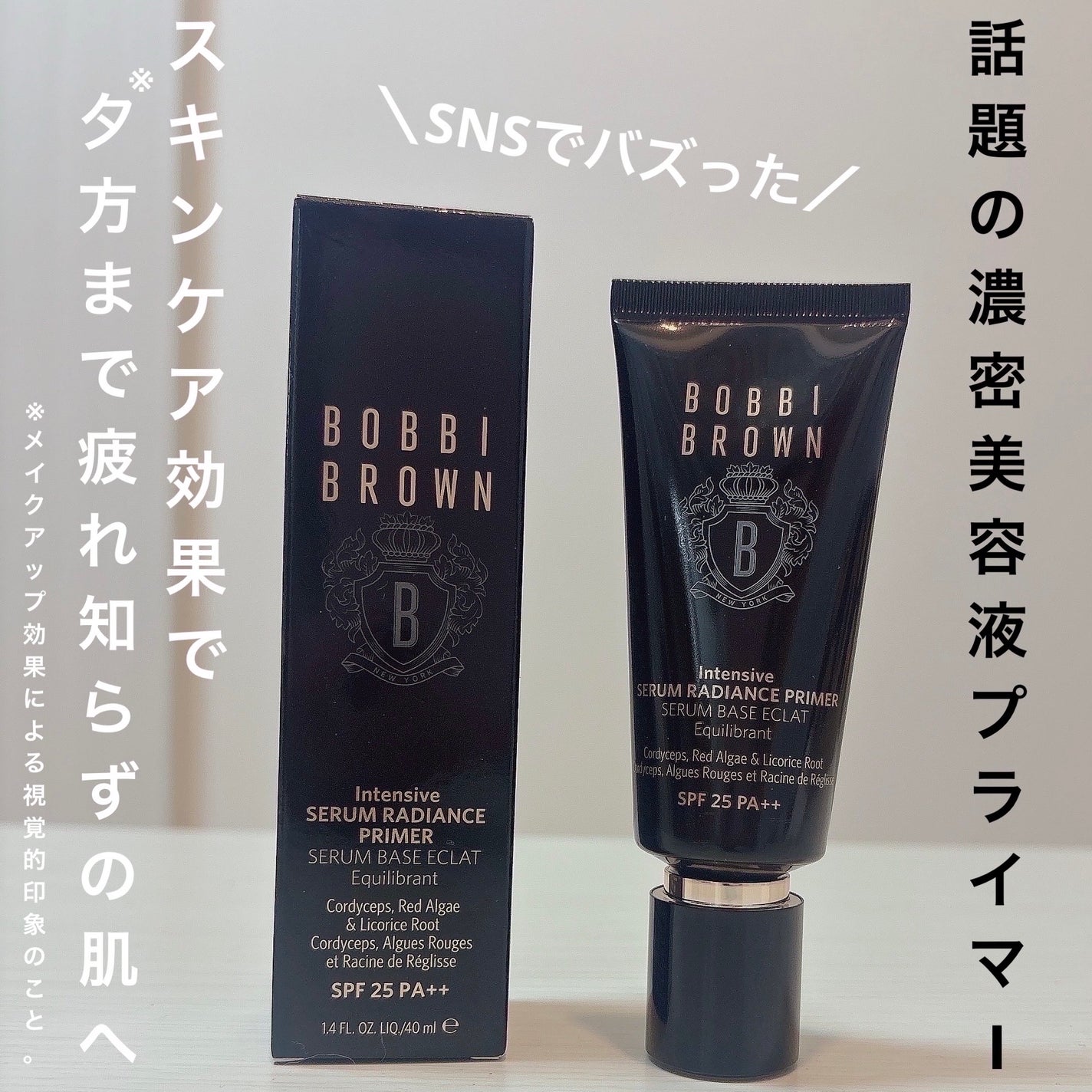 インテンシブ セラム ラディアンス プライマー/BOBBI BROWN/化粧下地を使ったクチコミ(1枚目)